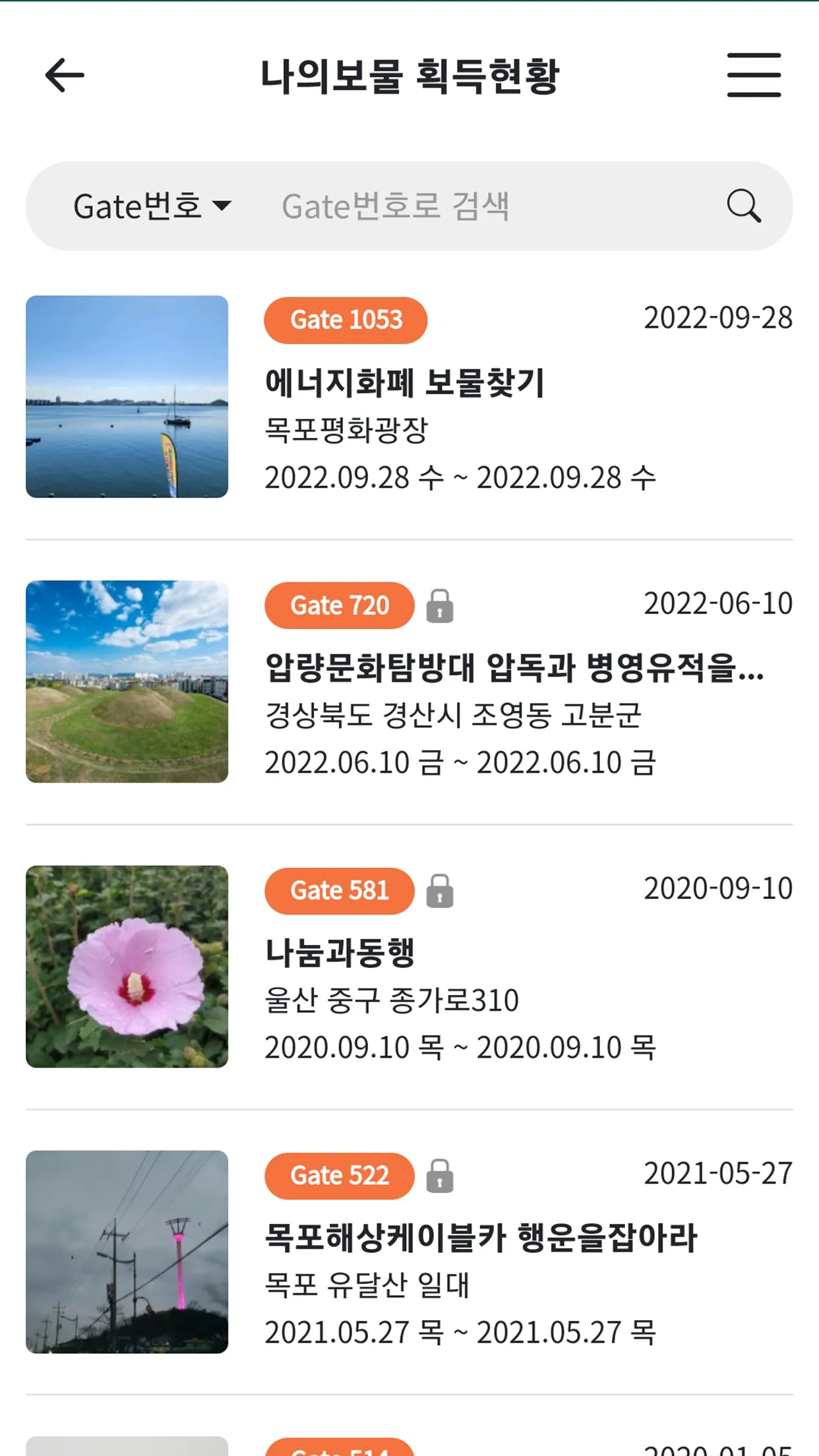 우리동네 보물찾기 AR보물찾기 | Indus Appstore | Screenshot