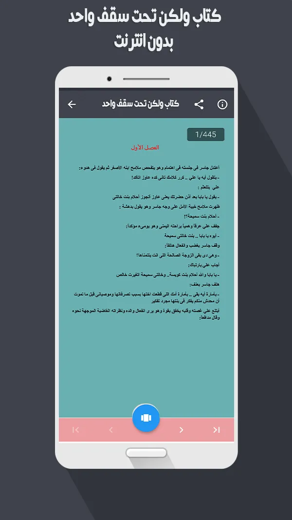 رواية رومانسية تحت سقف واحد‎ | Indus Appstore | Screenshot