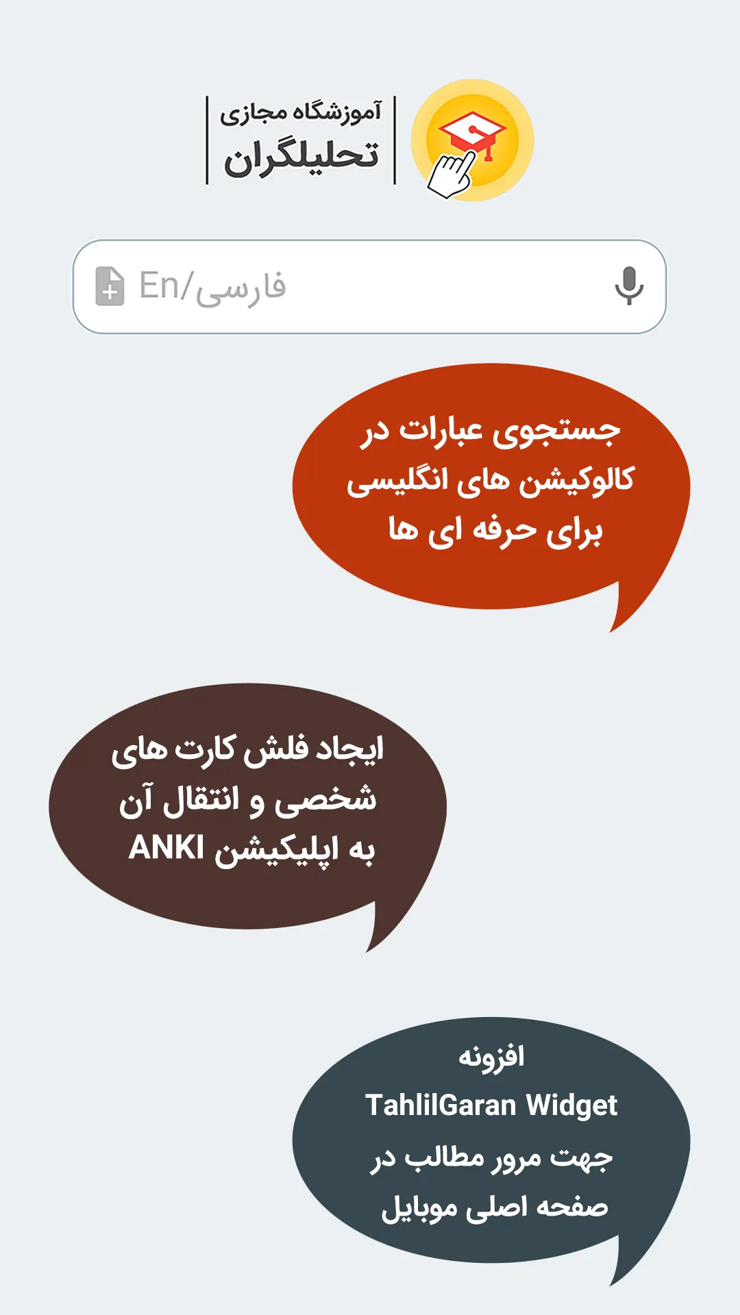 دیکشنری تحلیلگران |آموزش مجازی | Indus Appstore | Screenshot