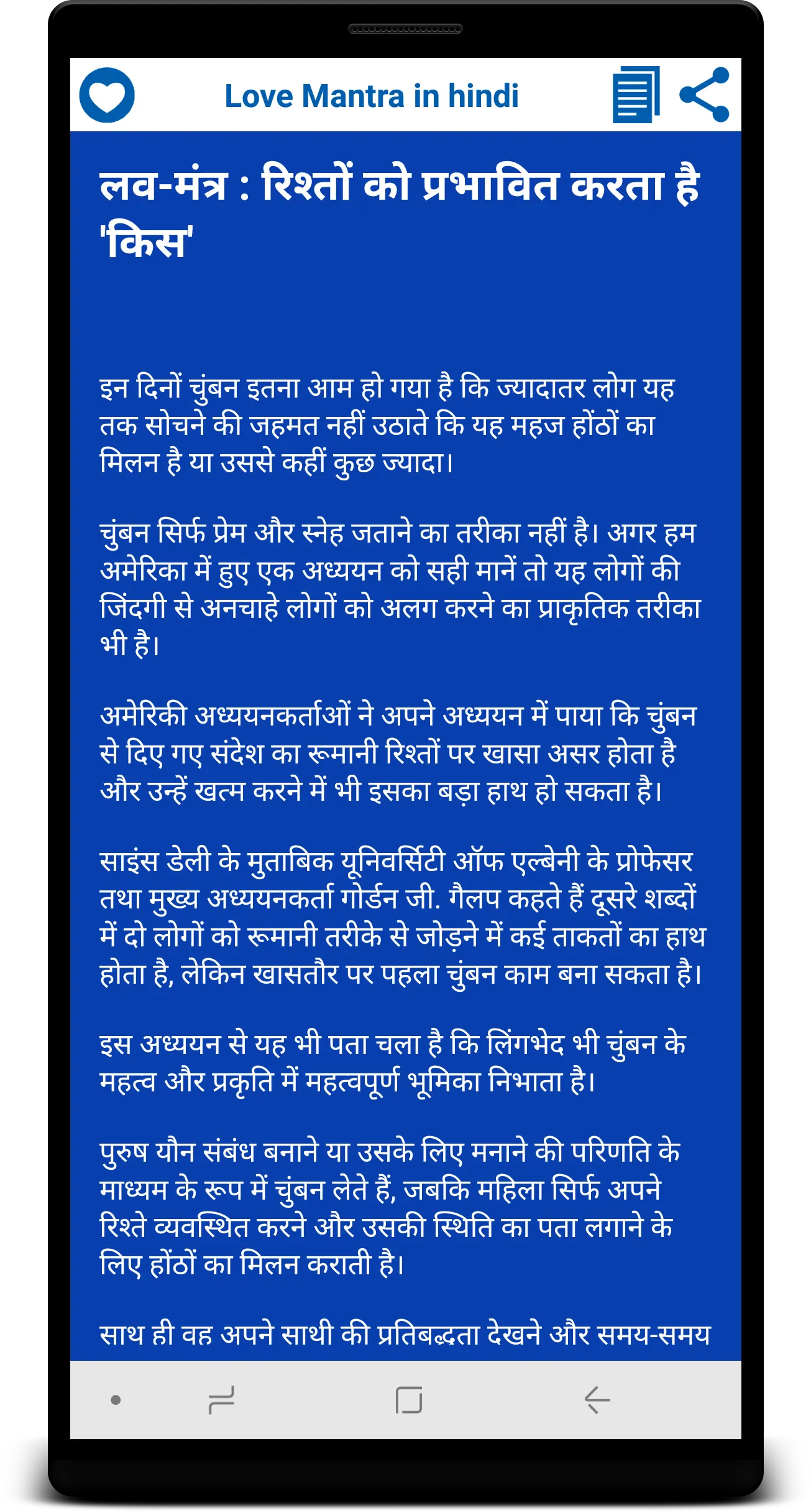 Love Mantra in hindi | Indus Appstore | Screenshot