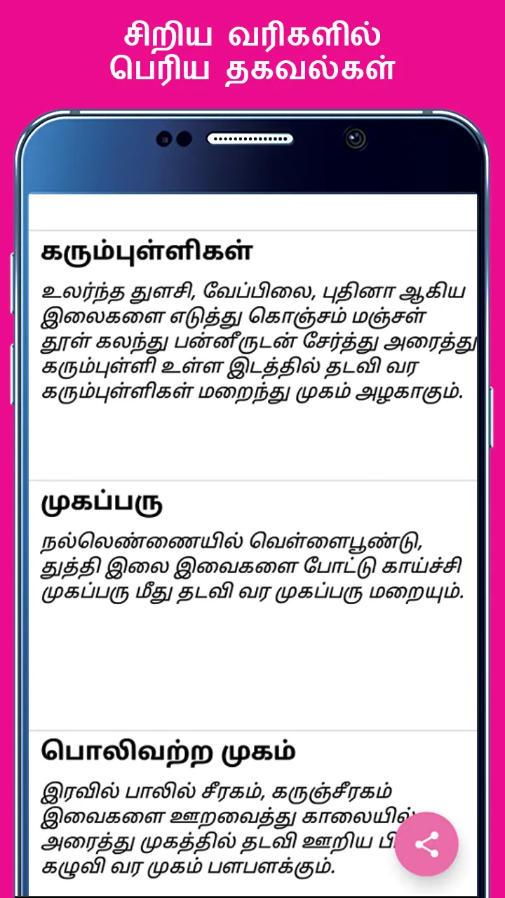 Beauty Tips in Tamil | Indus Appstore | Screenshot