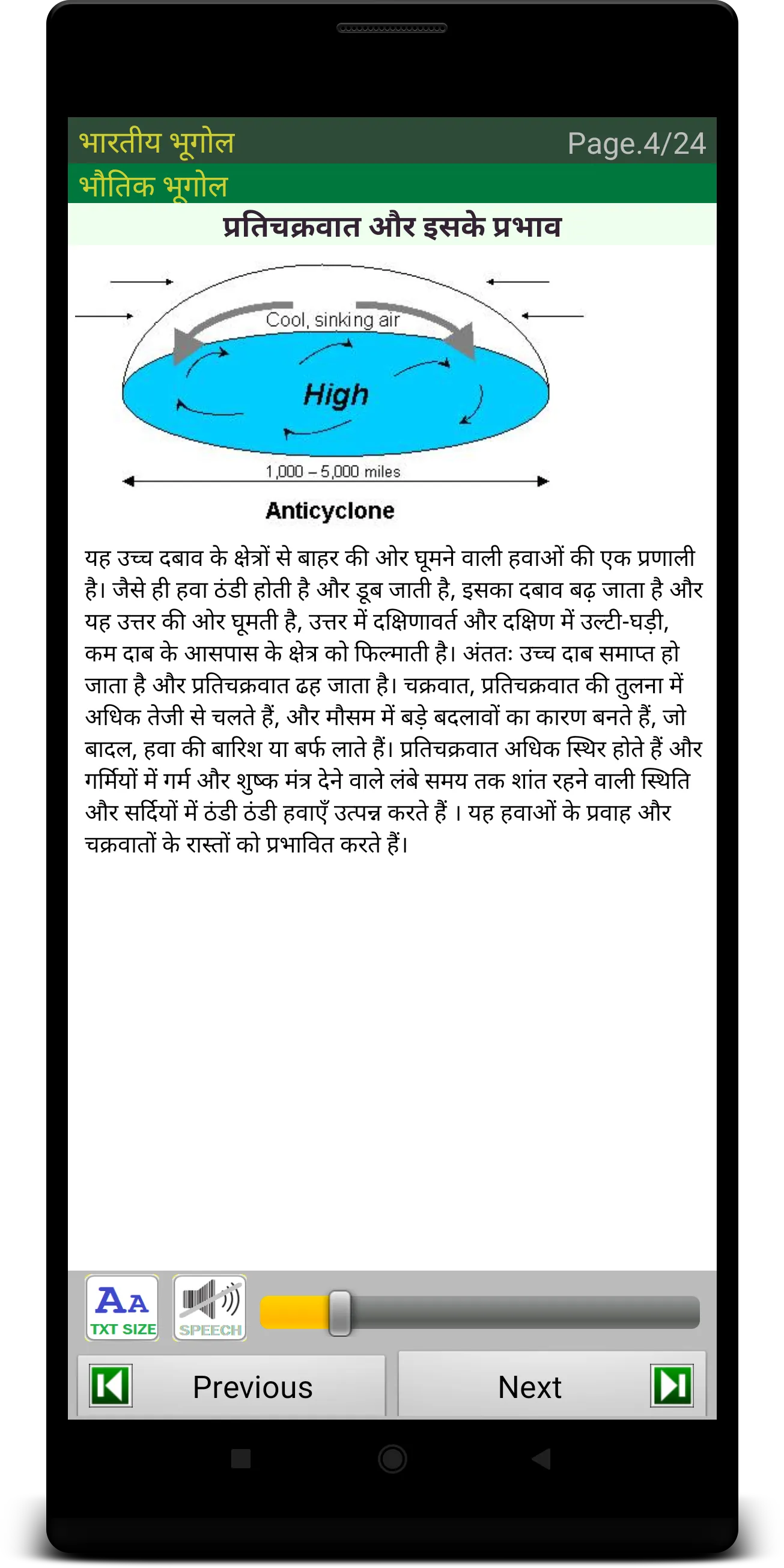 Indian Geography  Hindi | Indus Appstore | Screenshot