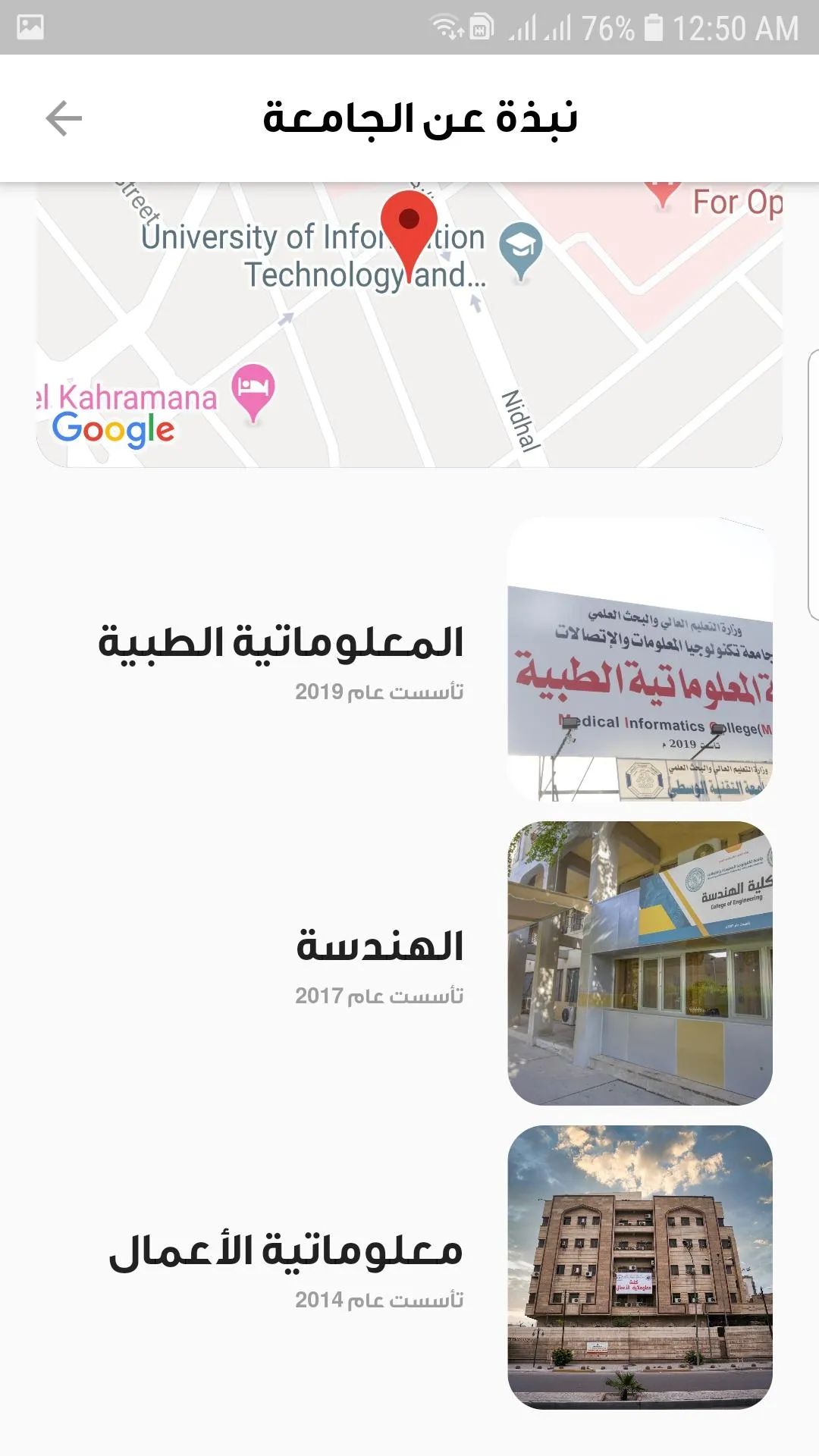 UoITCجامعة تكنولوجيا المعلومات | Indus Appstore | Screenshot