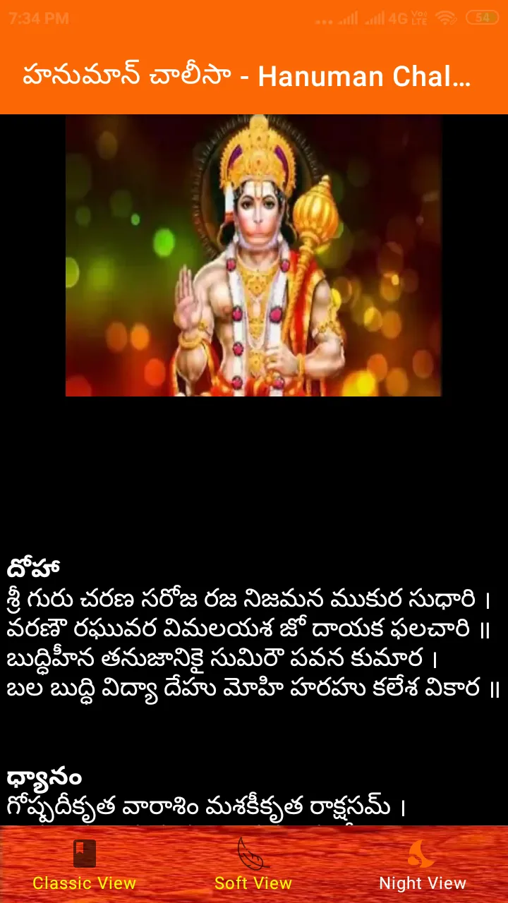 Telugu Hanuman Chalisa | Indus Appstore | Screenshot