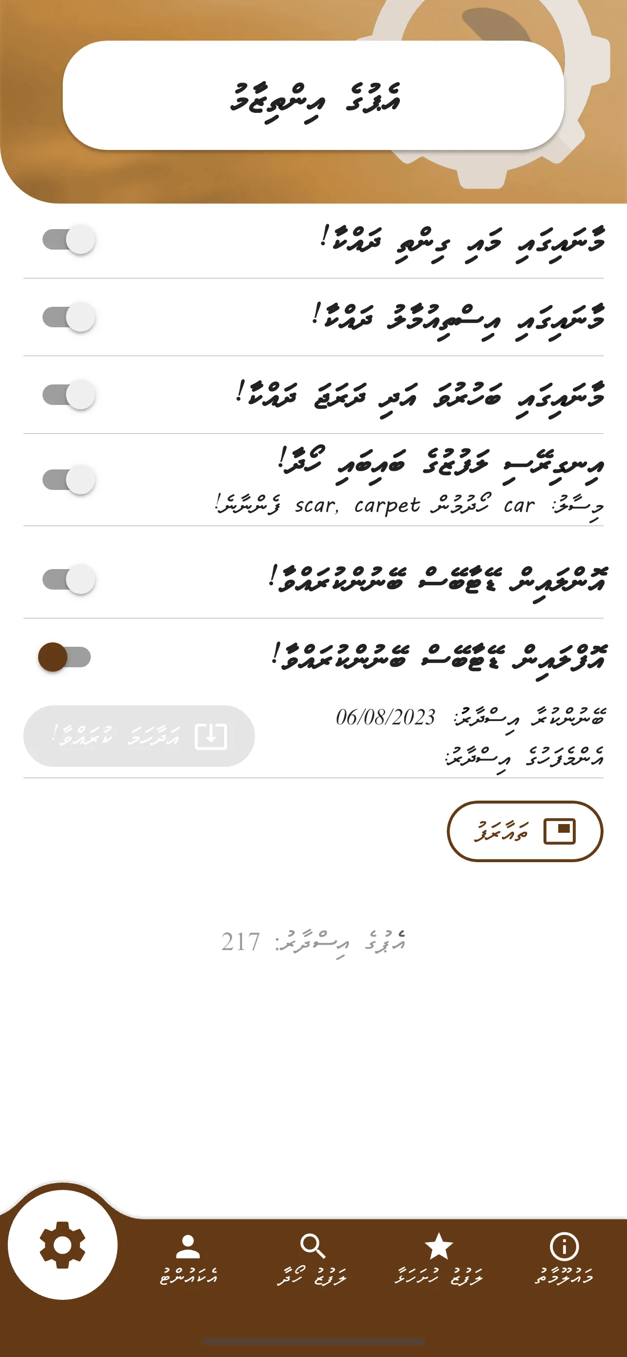 Dhivehi Bahuge Radheef | Indus Appstore | Screenshot