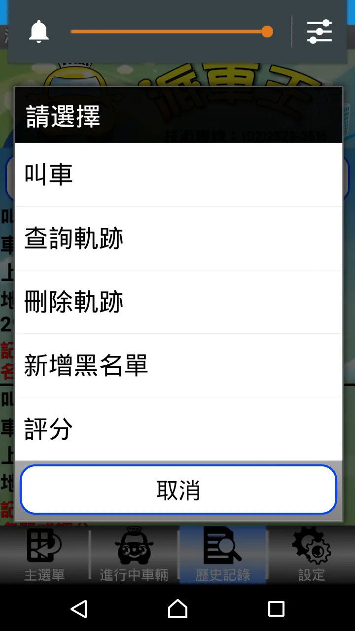 派車王 叫計程車 APP | Indus Appstore | Screenshot