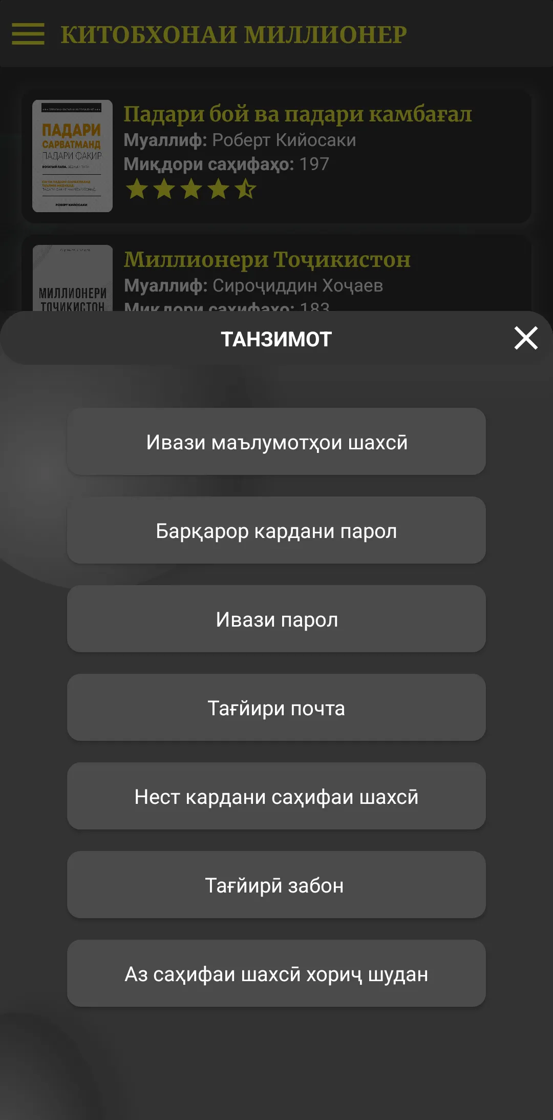 Китобхонаи Миллионер | Indus Appstore | Screenshot