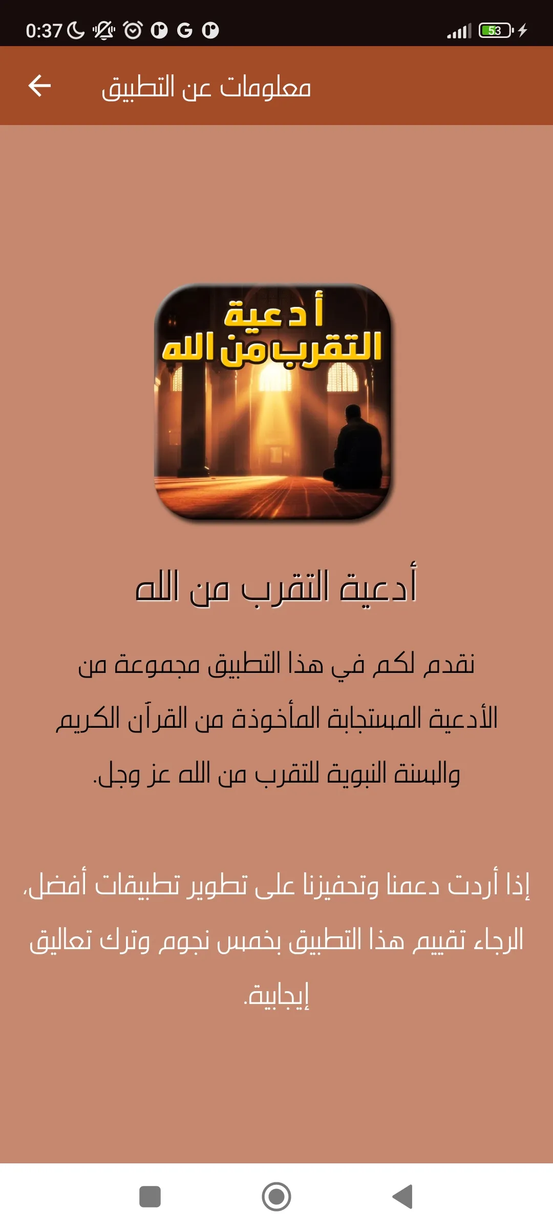 أدعية التقرب من الله | Indus Appstore | Screenshot