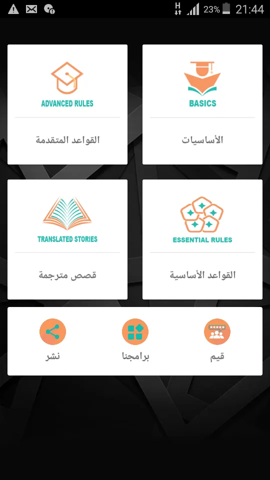 تعلم الإنجليزية (بدون أنترنت) | Indus Appstore | Screenshot