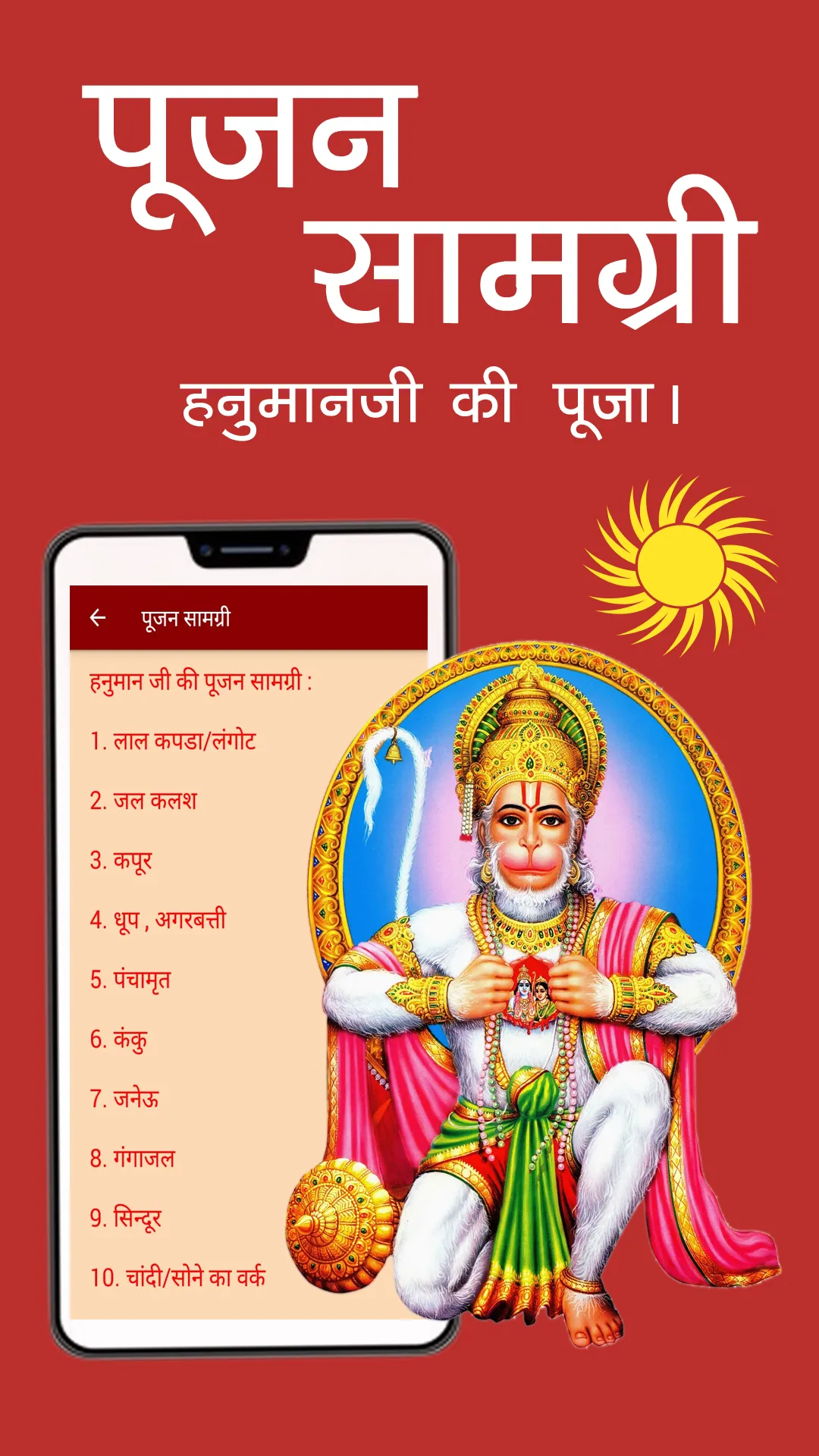 HANUMAN CHALISA | Indus Appstore | Screenshot