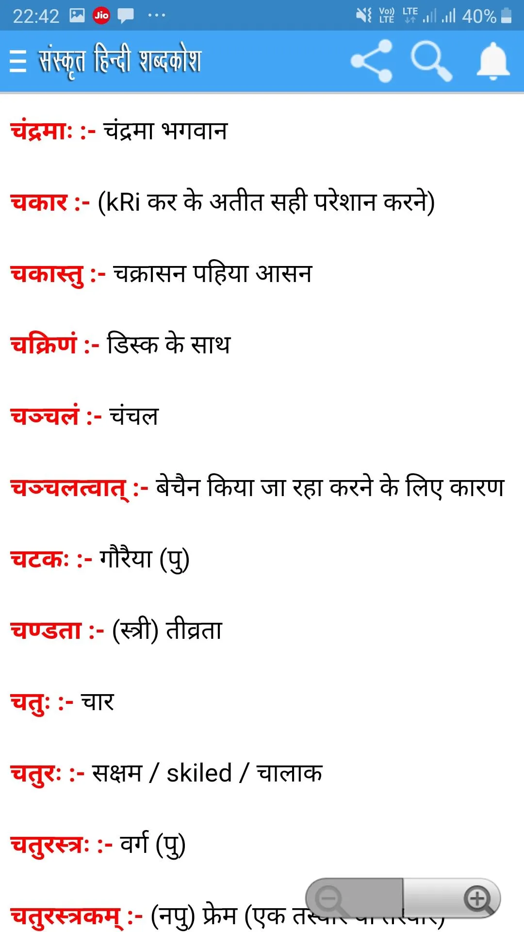 Sanskrit Hindi Dictionary | Indus Appstore | Screenshot