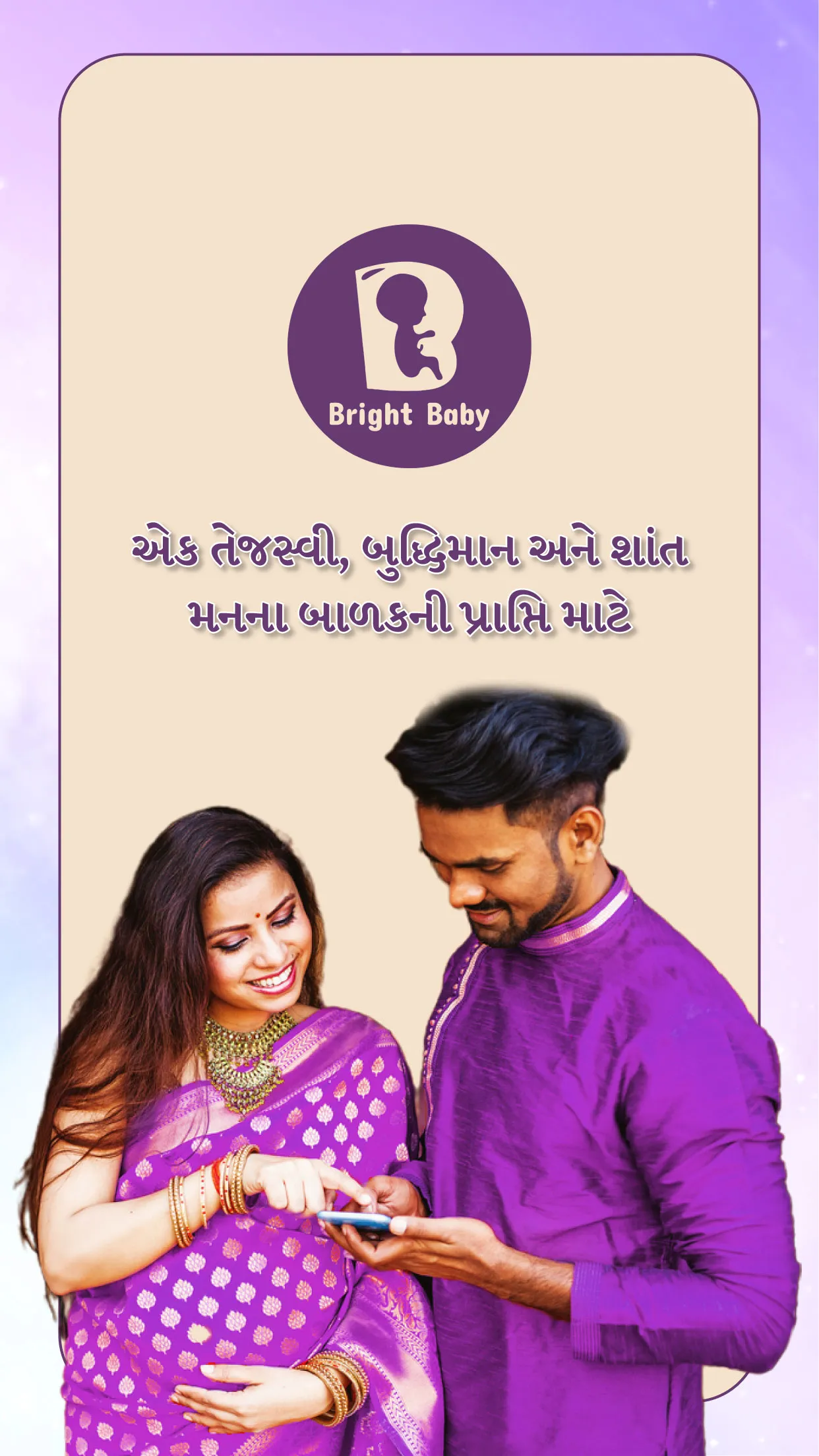 Garbh Sanskar App in Gujarati | Indus Appstore | Screenshot