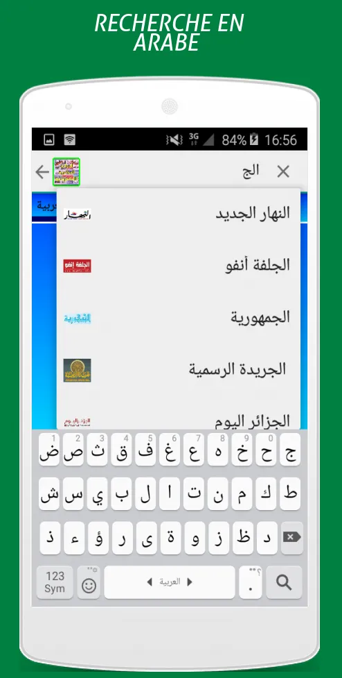 الجرائد الجزائرية الالكترونية | Indus Appstore | Screenshot