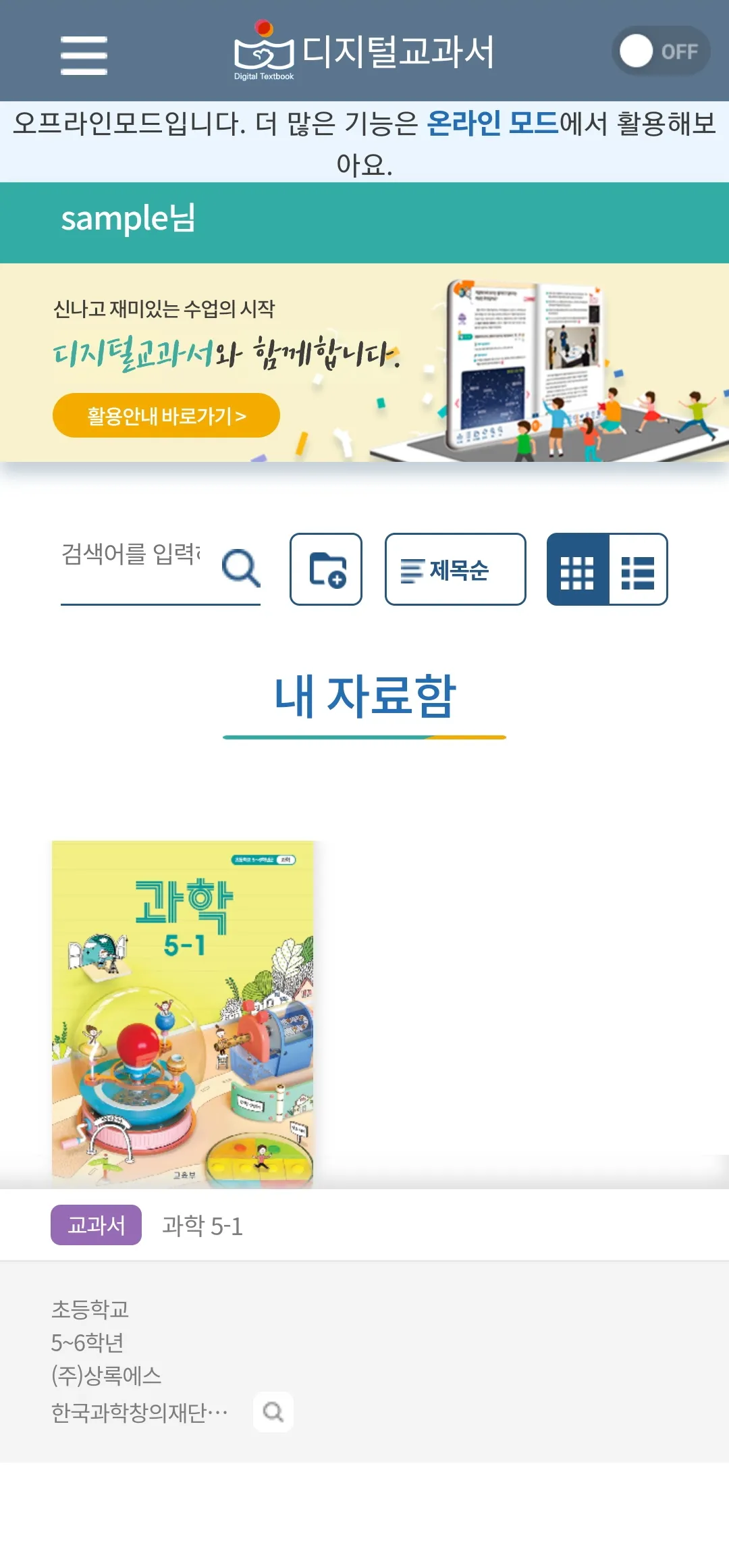 디지털교과서 | Indus Appstore | Screenshot