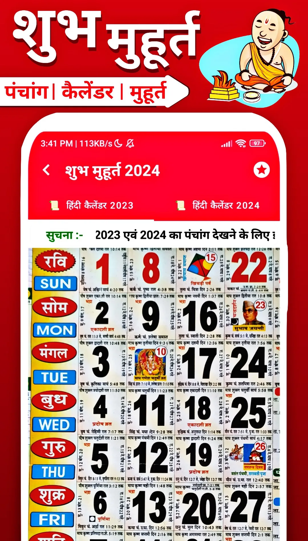 Shubh Muhurat 2024 शुभ मुहूर्त | Indus Appstore | Screenshot