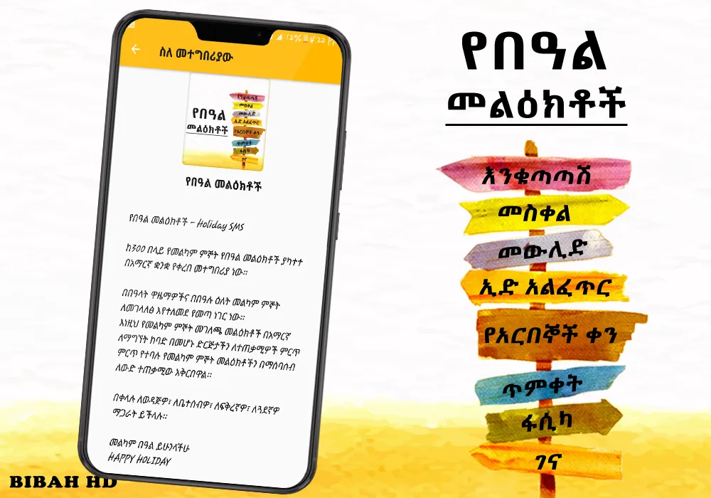 Ethiopia Holiday SMS | Indus Appstore | Screenshot