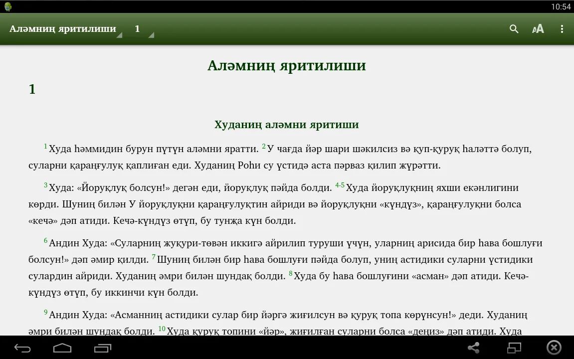 Holy Scriptures -Modern Uyghur | Indus Appstore | Screenshot