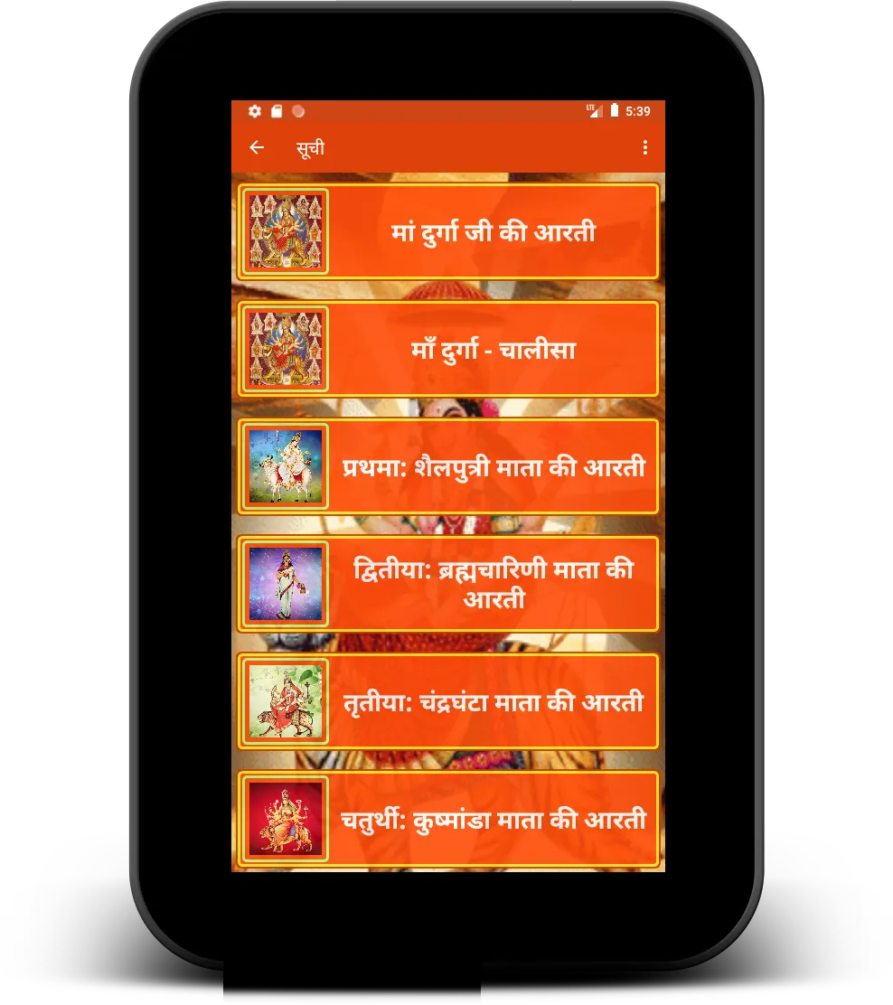 Navratri Durga Pooja : Audio : | Indus Appstore | Screenshot