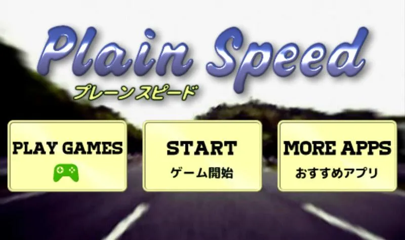 3Dドライブ　Plain Speed | Indus Appstore | Screenshot