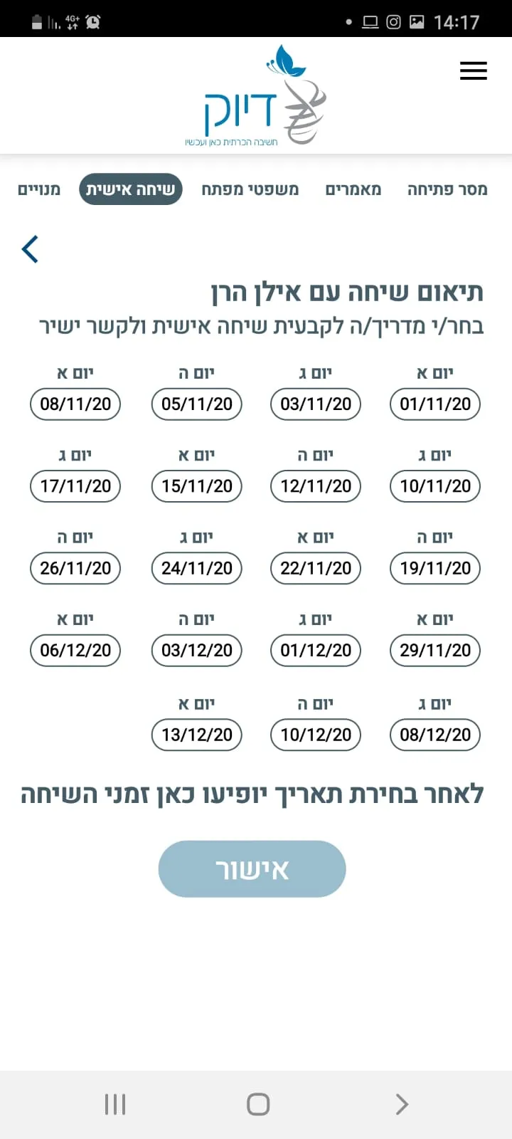 Diuk - דיוק | Indus Appstore | Screenshot