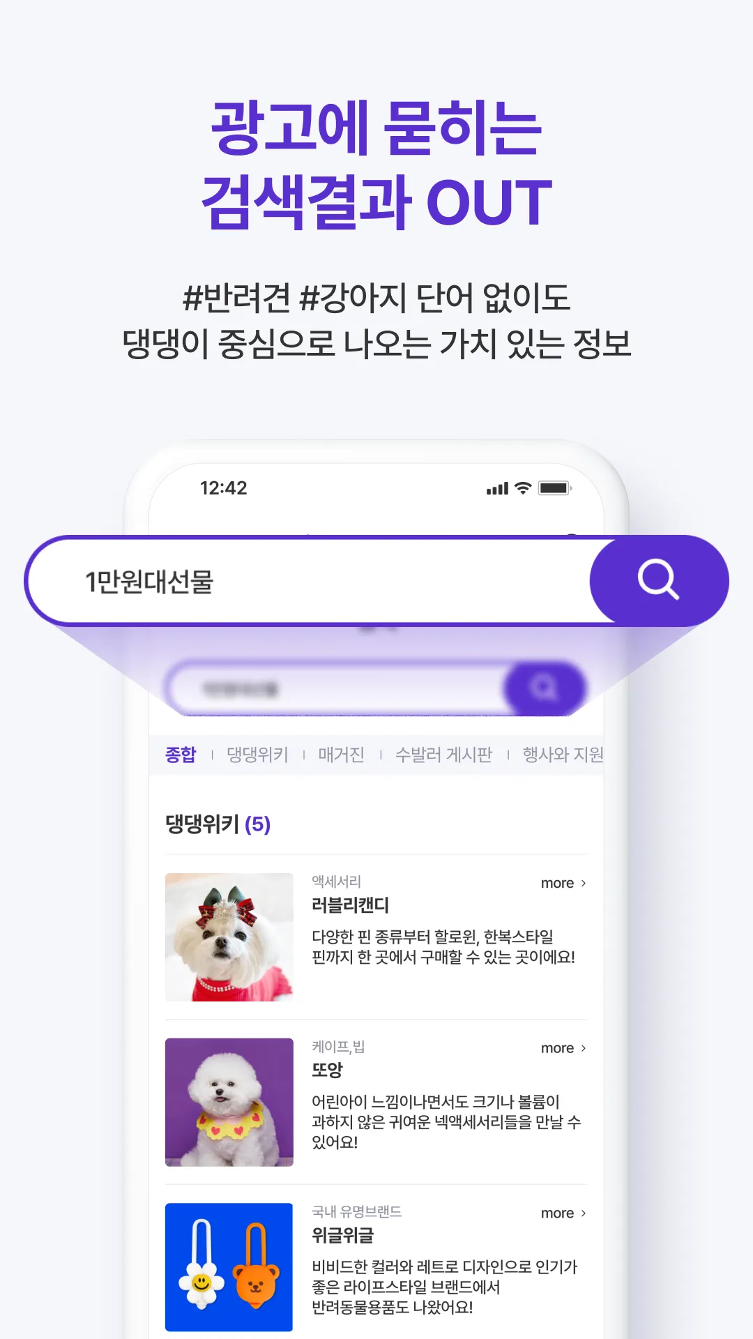 PETWORK - 반려견 가족 정보 네트워크, 펫트워크 | Indus Appstore | Screenshot