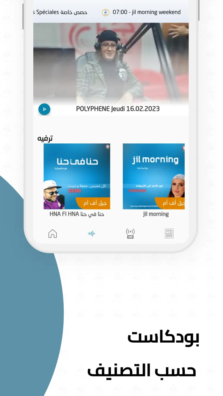 Algerian radio | Indus Appstore | Screenshot