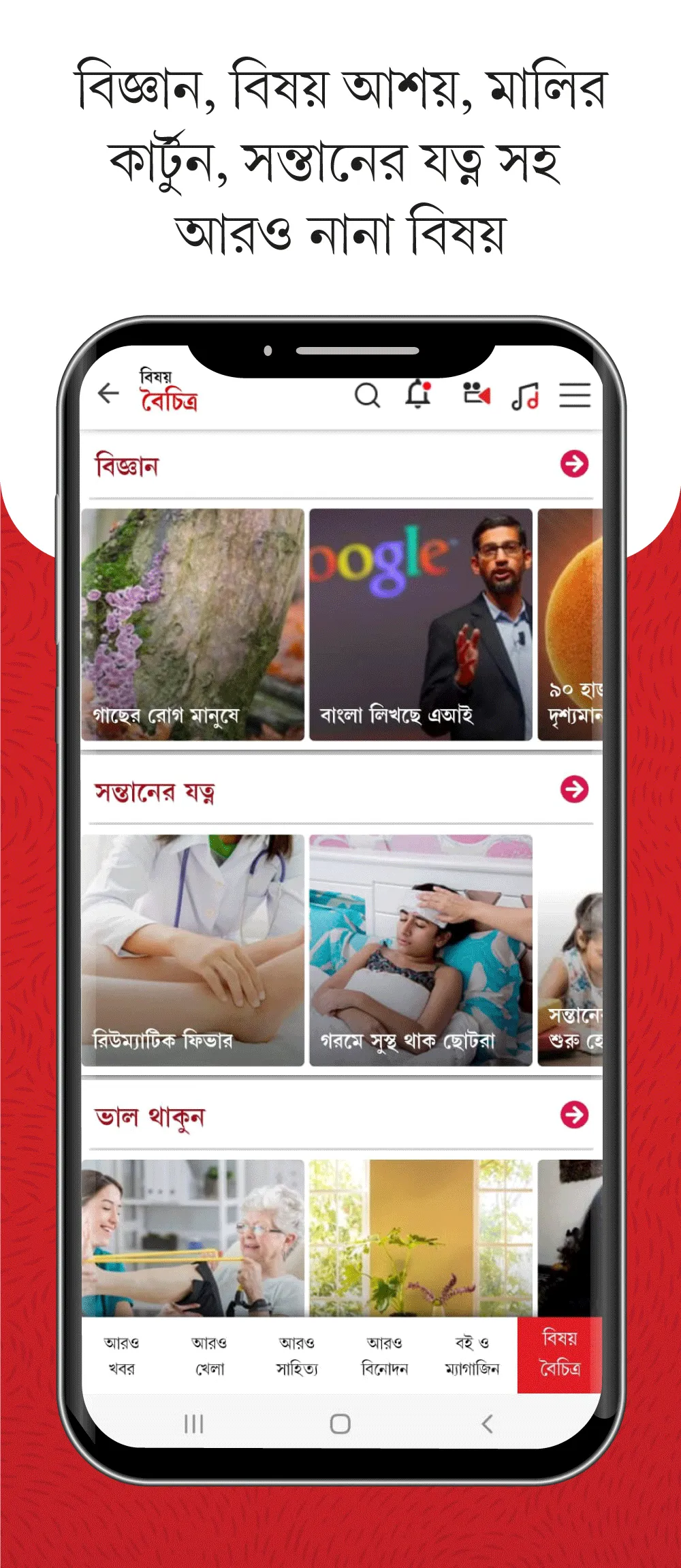 Aaro Ananda - যা কিছু বাঙালির | Indus Appstore | Screenshot