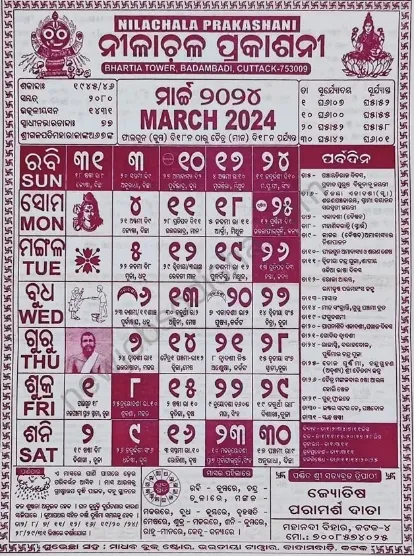 Odia Calendar 2025 - ଓଡିଆ | Indus Appstore | Screenshot