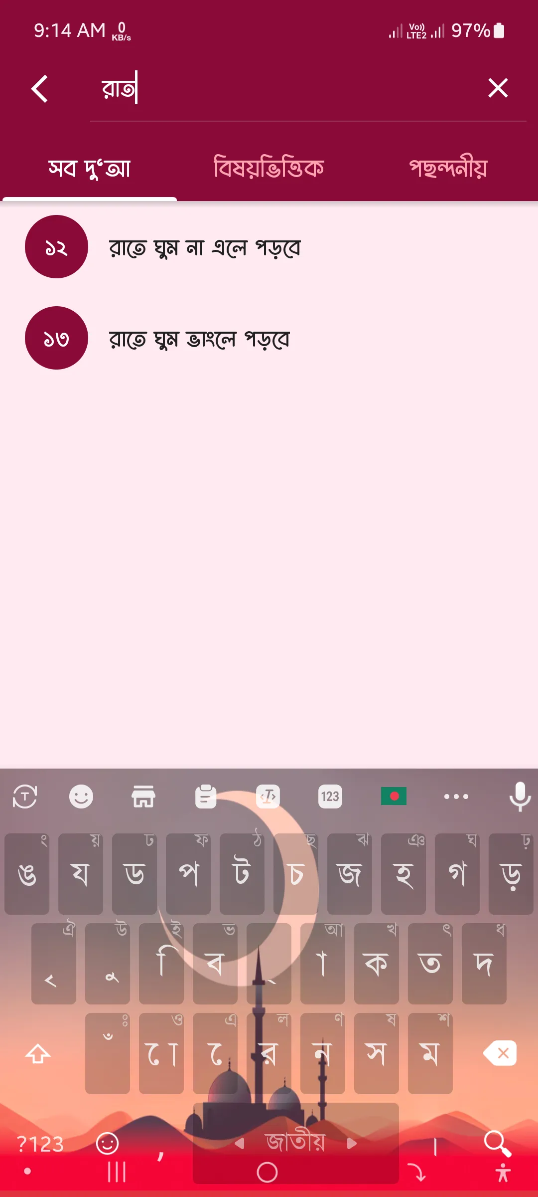 নবীজীর দুআ - Dua & Azkar | Indus Appstore | Screenshot