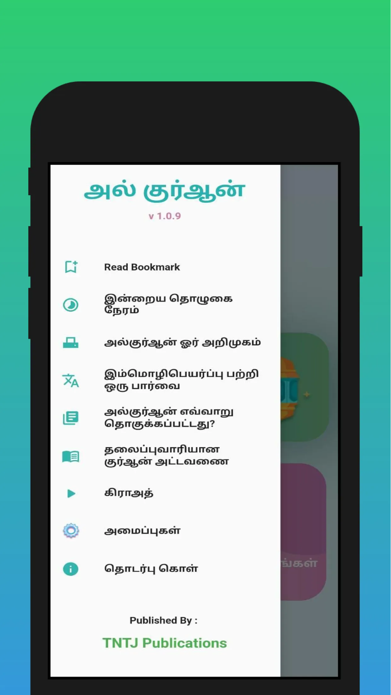 AL QURAN Tamil Tarjuma by TNTJ | Indus Appstore | Screenshot