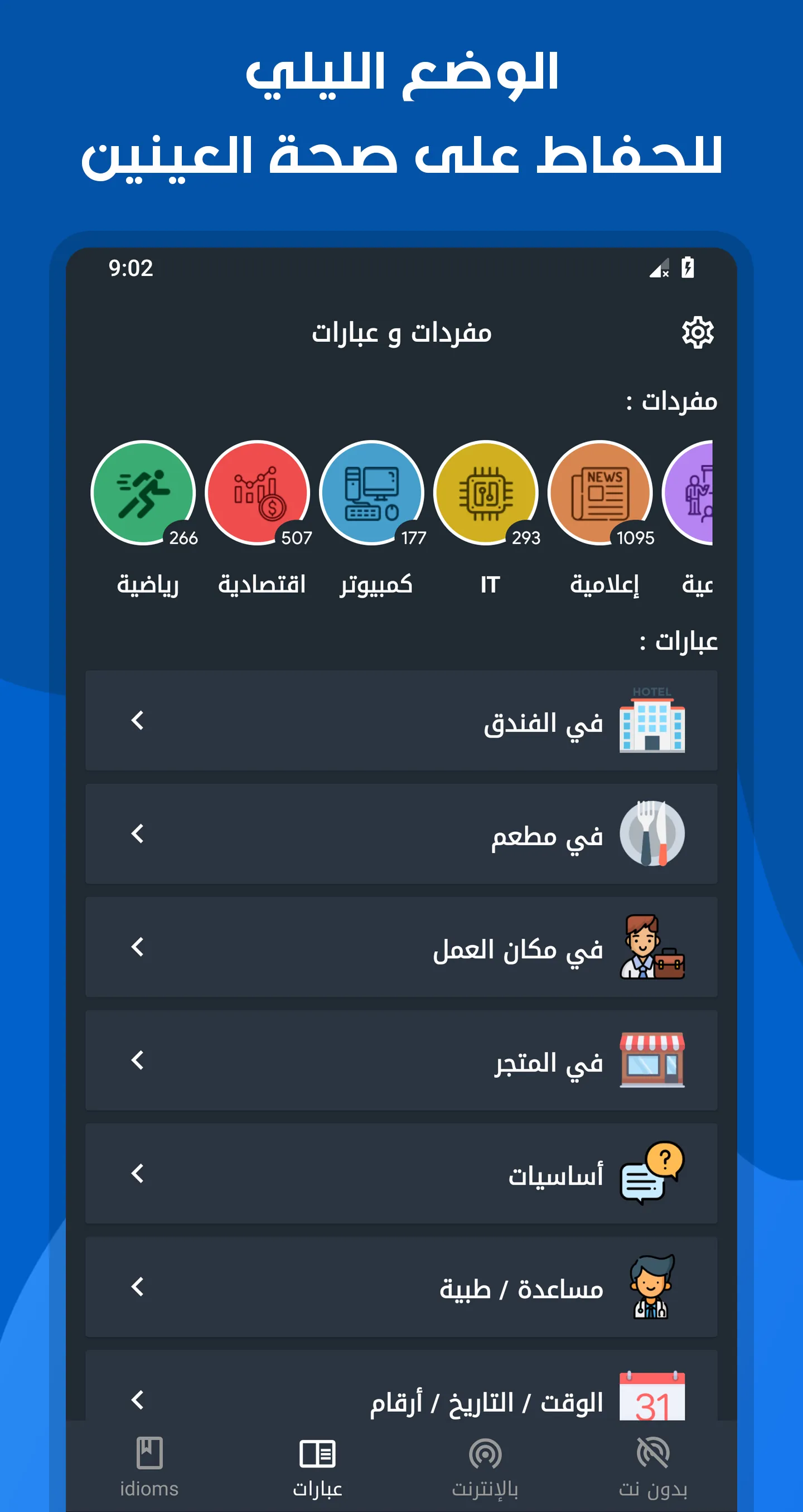 قاموس عربي انجليزي بدون إنترنت | Indus Appstore | Screenshot