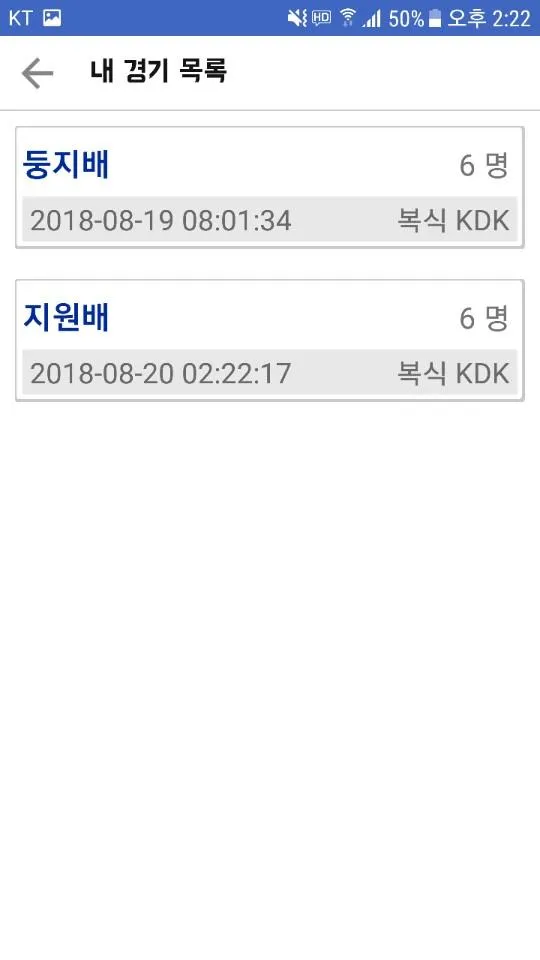 매칭T - 테니스 대진표 작성 앱 | Indus Appstore | Screenshot