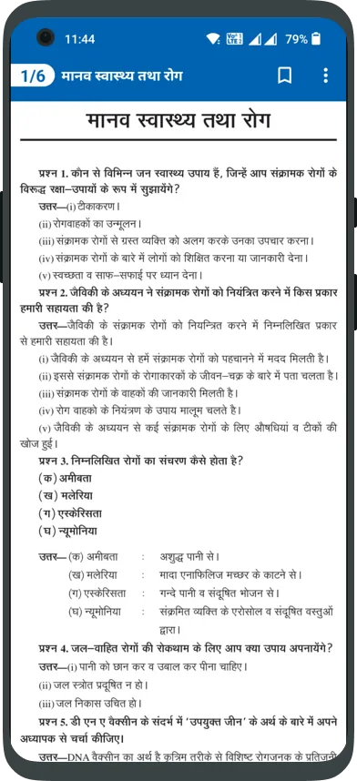 12Th NCERT Solutions in Hindi | Indus Appstore | Screenshot