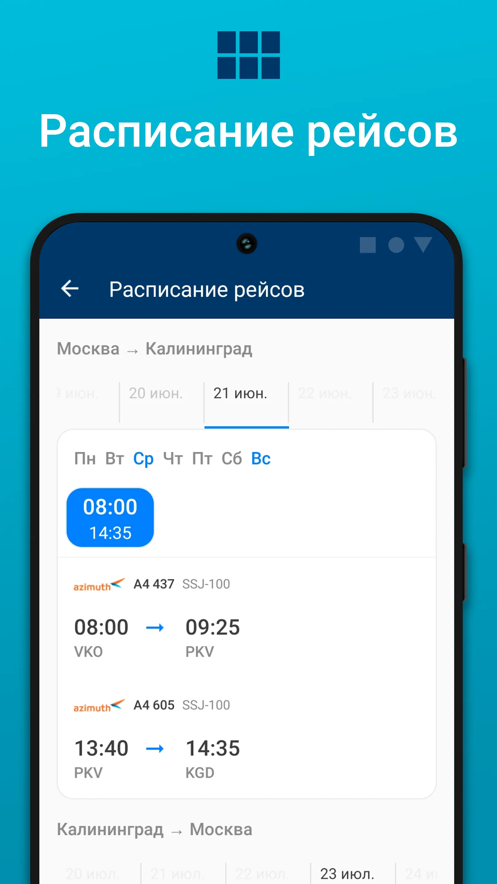 Авиакомпания Азимут Авиабилеты | Indus Appstore | Screenshot