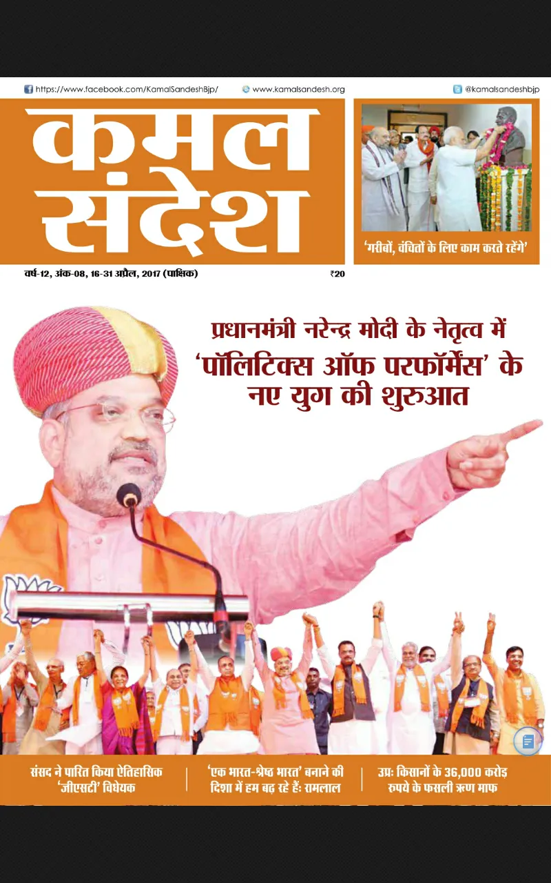 Kamal Sandesh (Hindi) | Indus Appstore | Screenshot