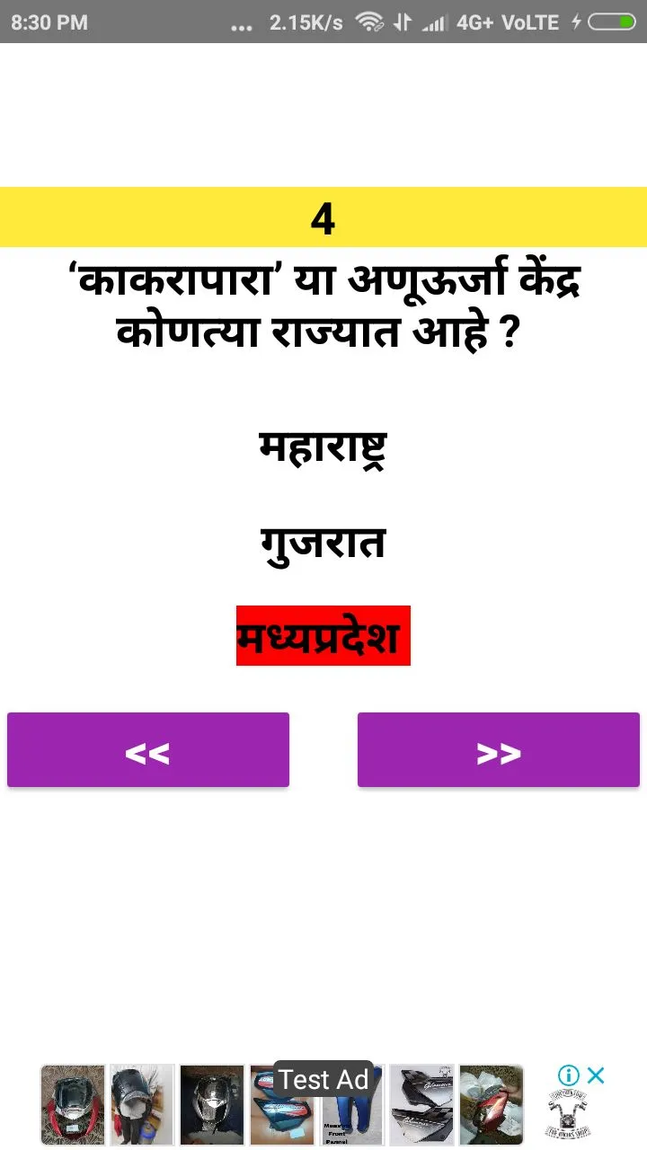 Marathi GK - सामान्य ज्ञान | Indus Appstore | Screenshot