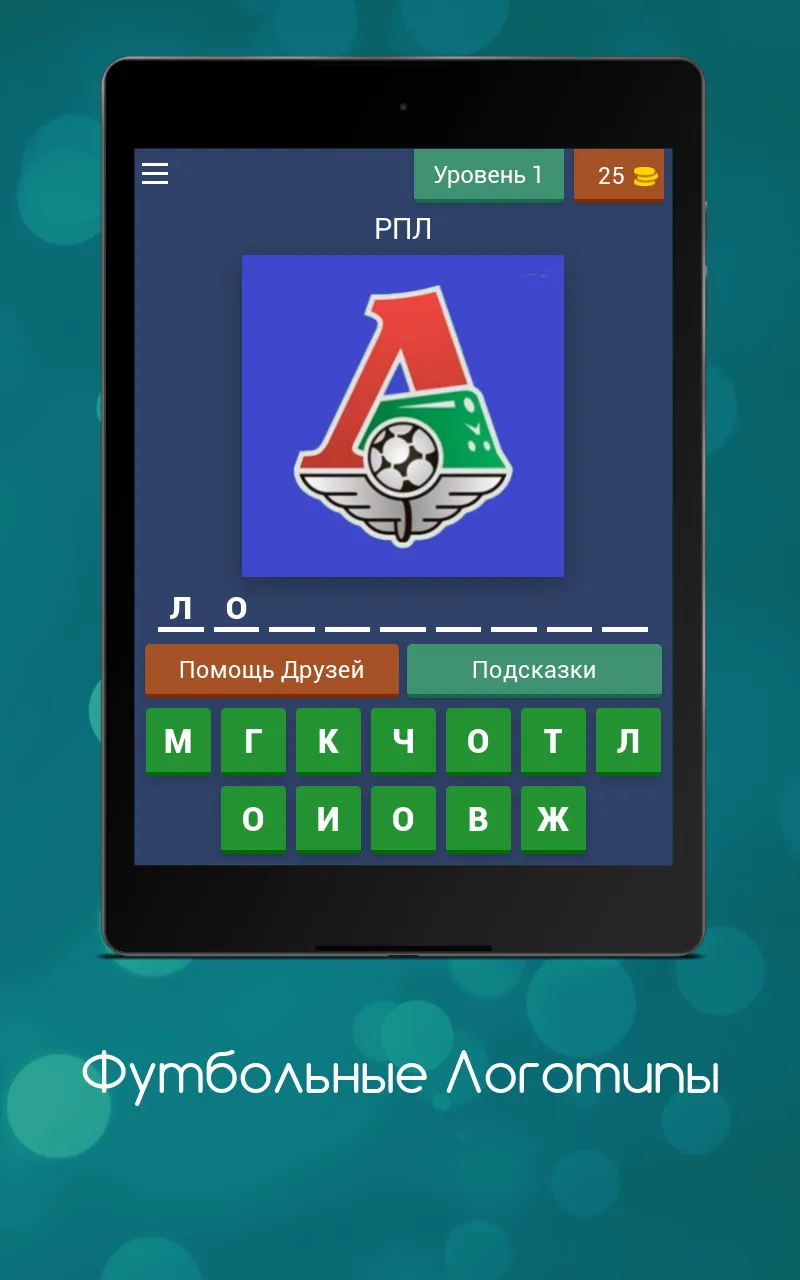 Футбольные Логотипы | Indus Appstore | Screenshot