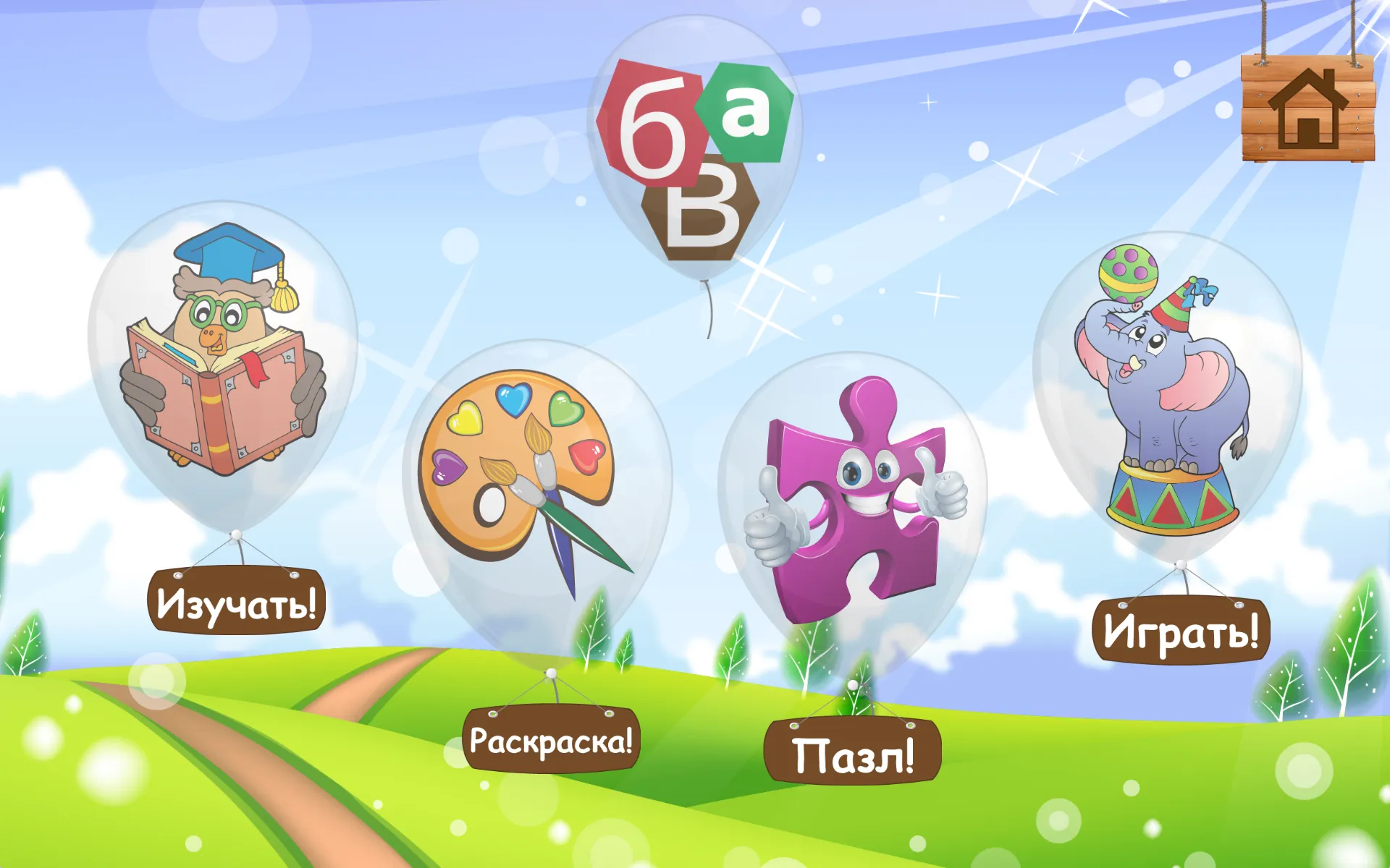 Russian Learning For Kids | Indus Appstore | Screenshot