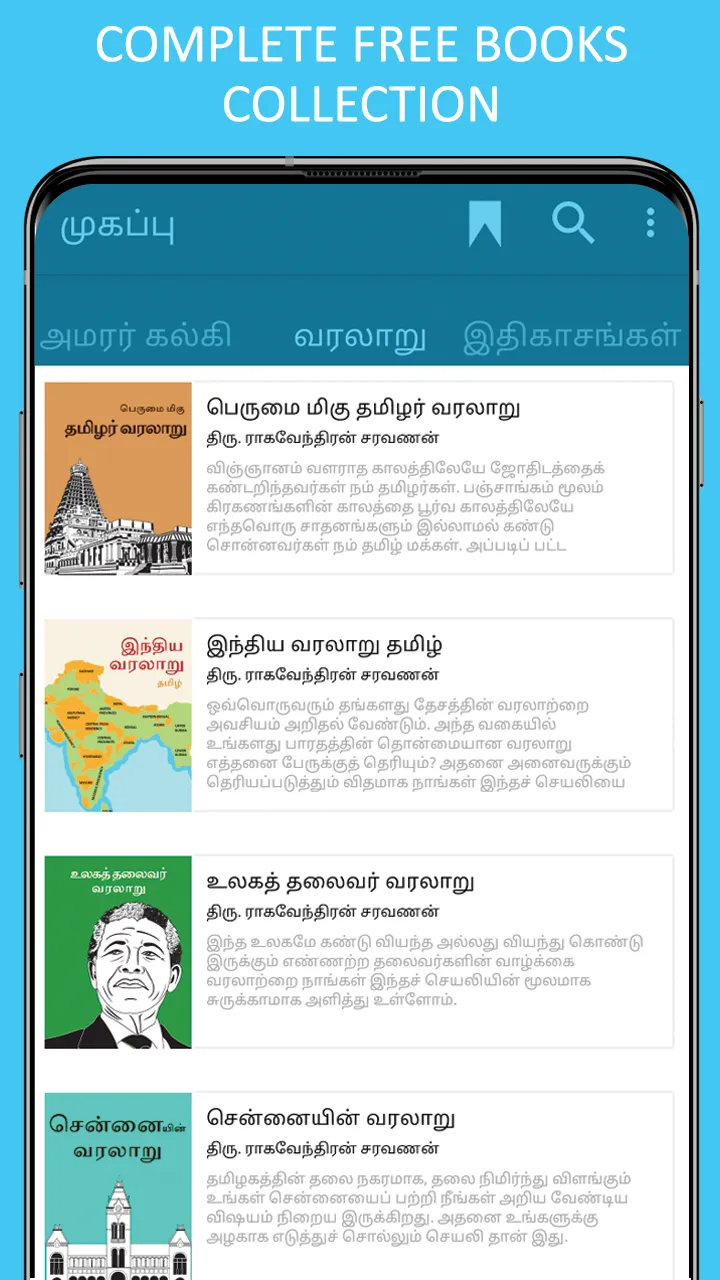 Tanneer Desam Vairamuthu Tamil | Indus Appstore | Screenshot