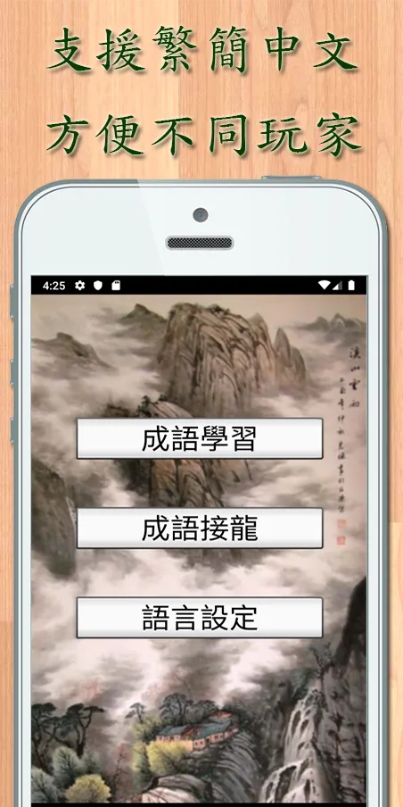 正宗成語接龍 | Indus Appstore | Screenshot