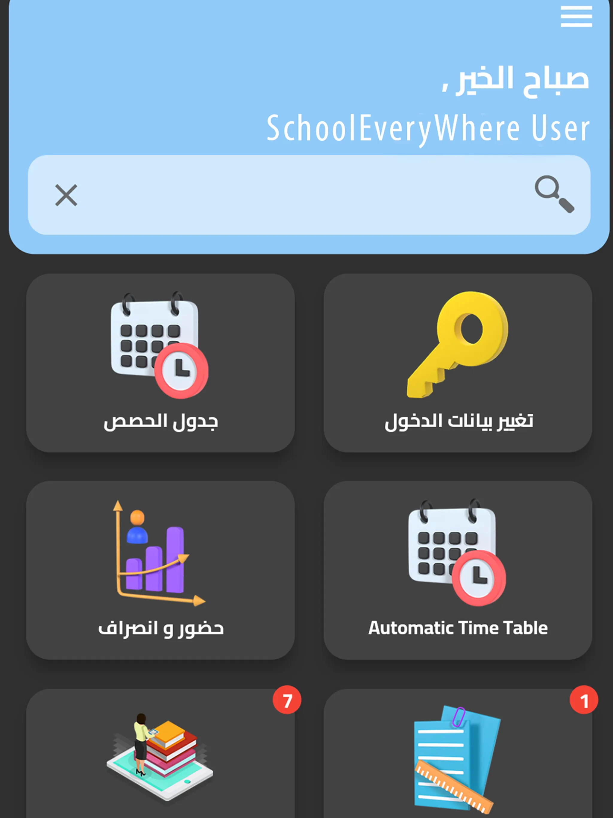 Al-Retaj International Schools | Indus Appstore | Screenshot