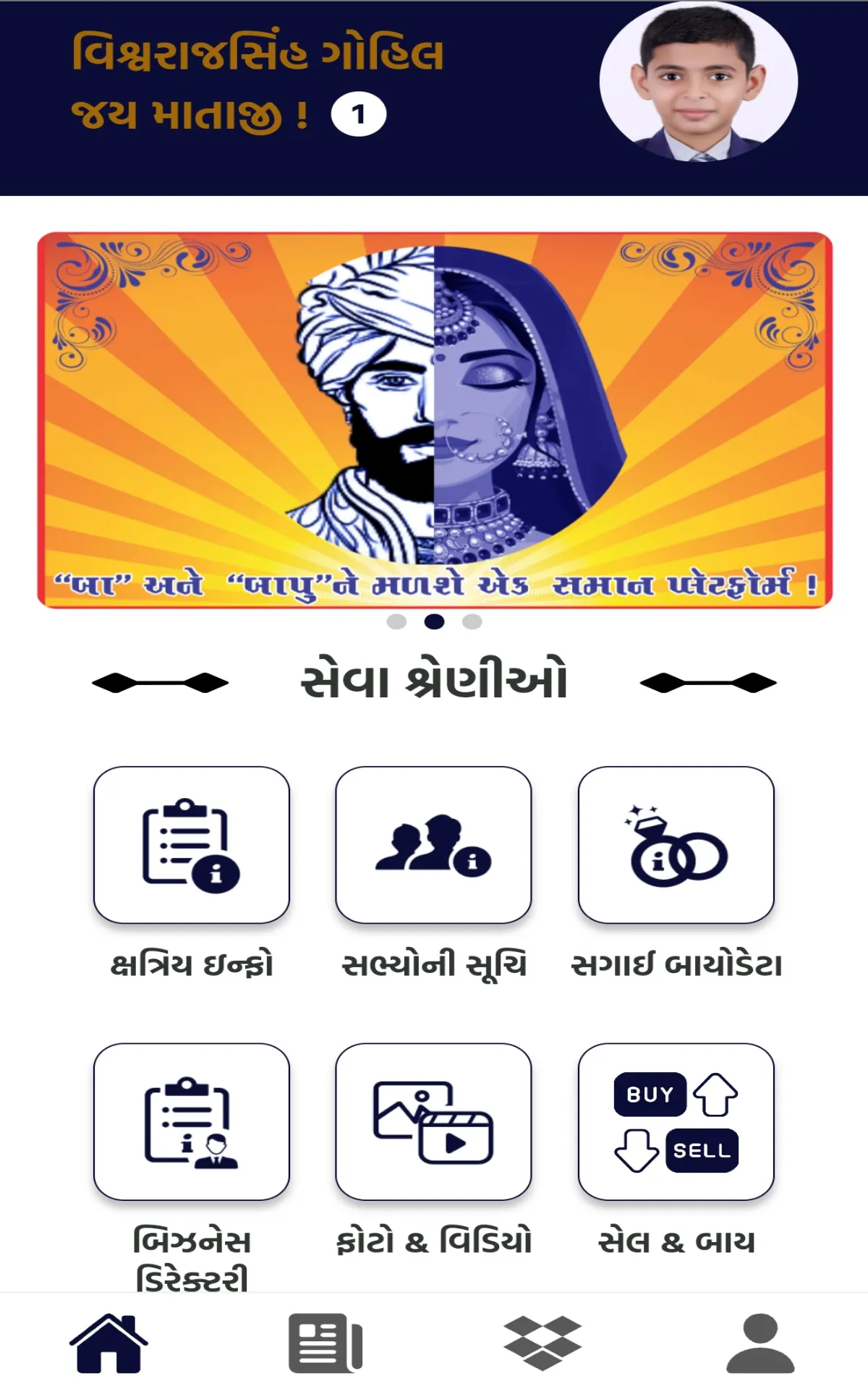 Kshatriya Info  ક્ષત્રિય ઇન્ફો | Indus Appstore | Screenshot