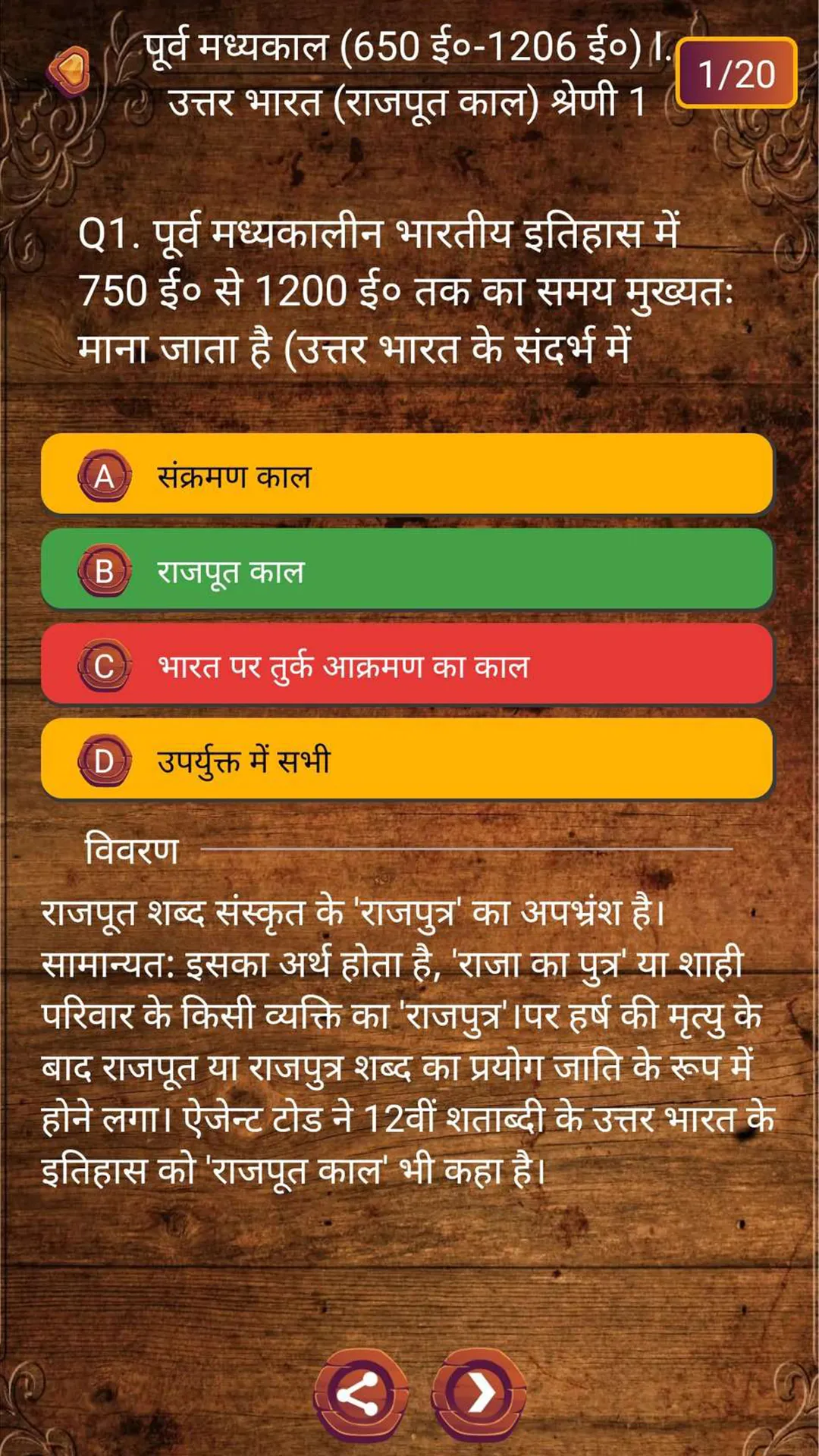 इतिहास (History in Hindi) | Indus Appstore | Screenshot