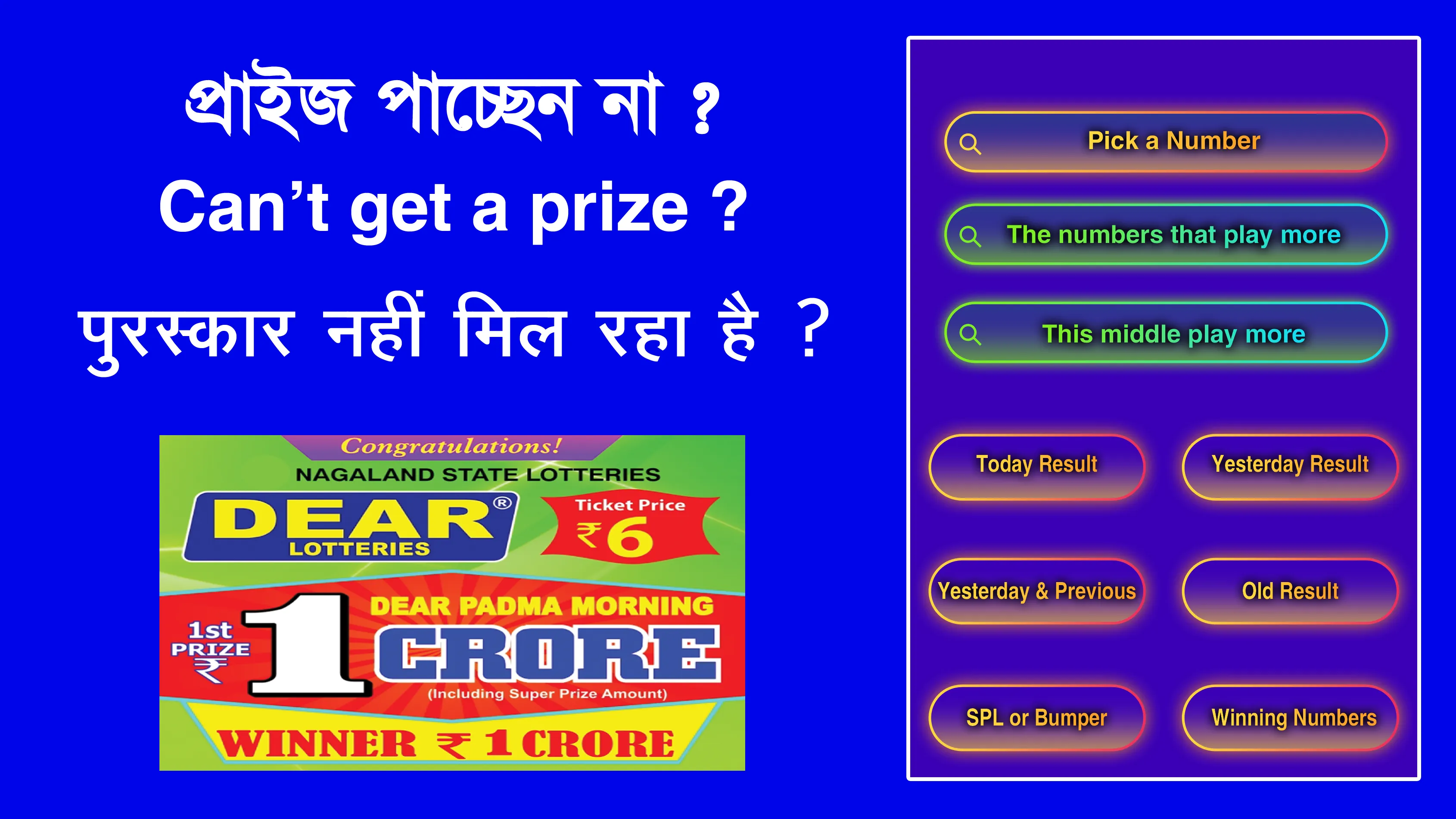 Lottery Master Pro Dear Result | Indus Appstore | Screenshot