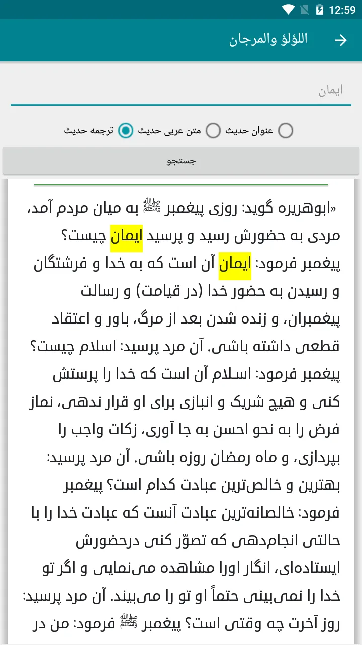 لؤلؤ والمرجان | Indus Appstore | Screenshot