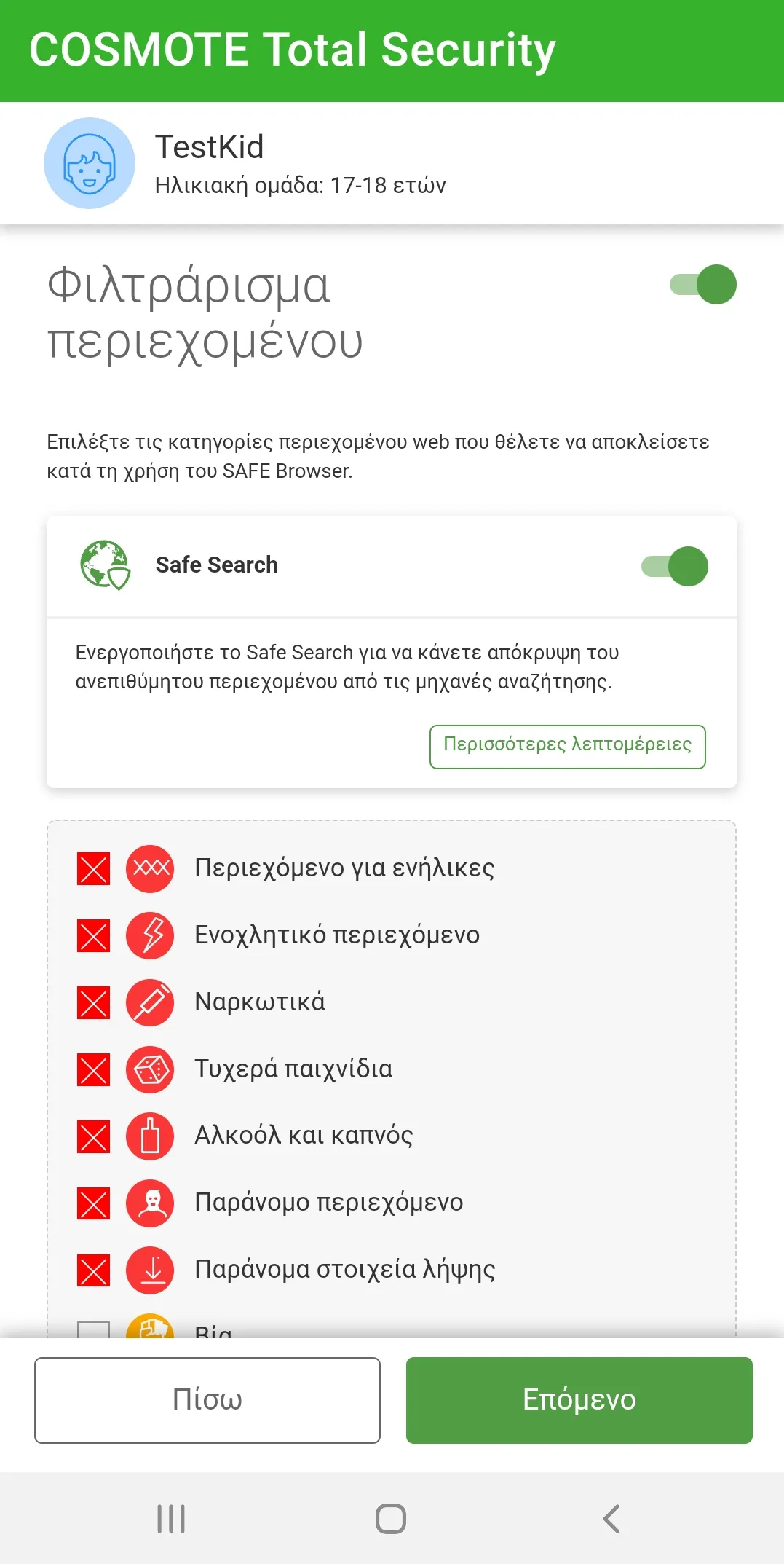 COSMOTE Total Security | Indus Appstore | Screenshot