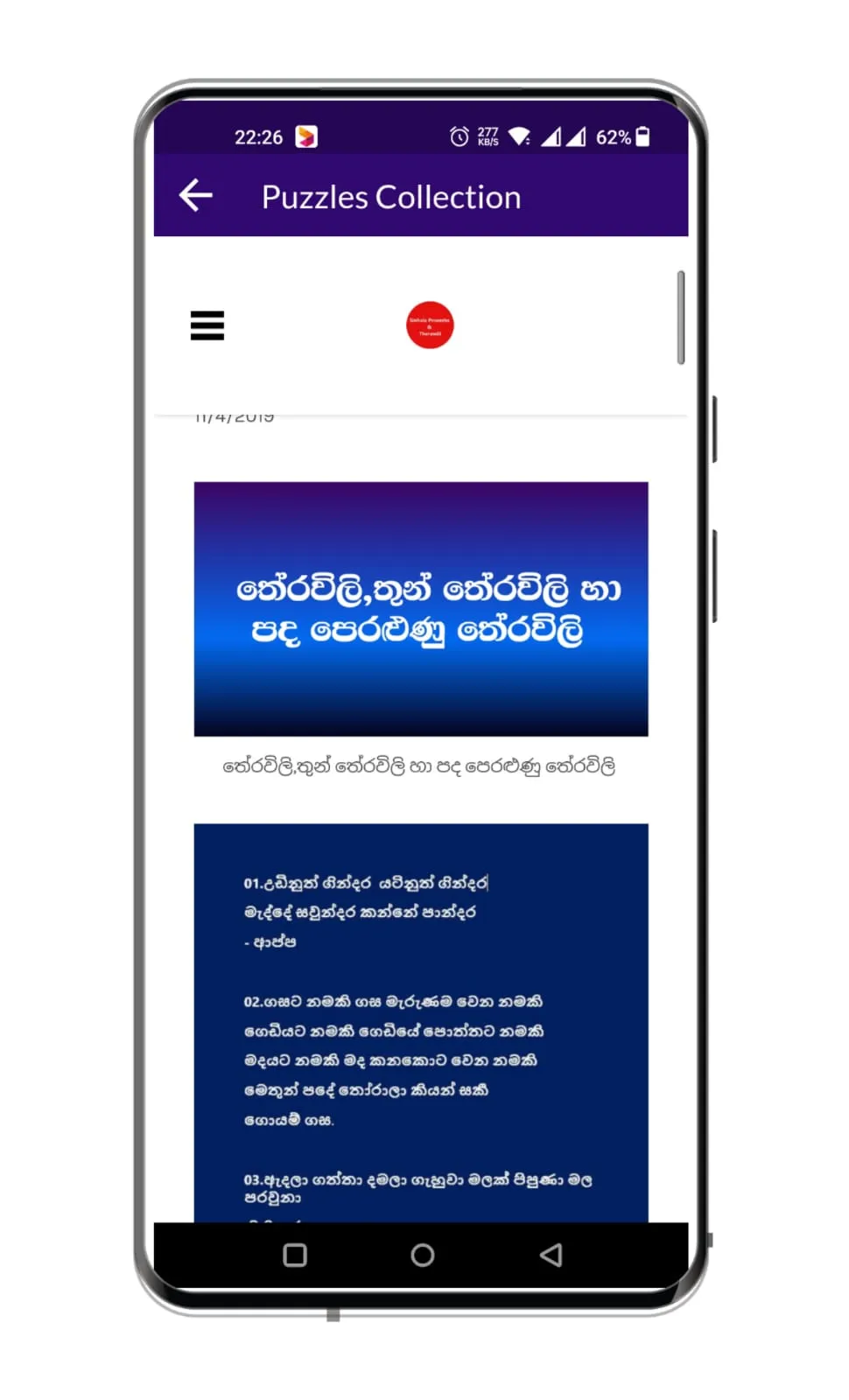 Prastha Pirulu & Therawili LK | Indus Appstore | Screenshot