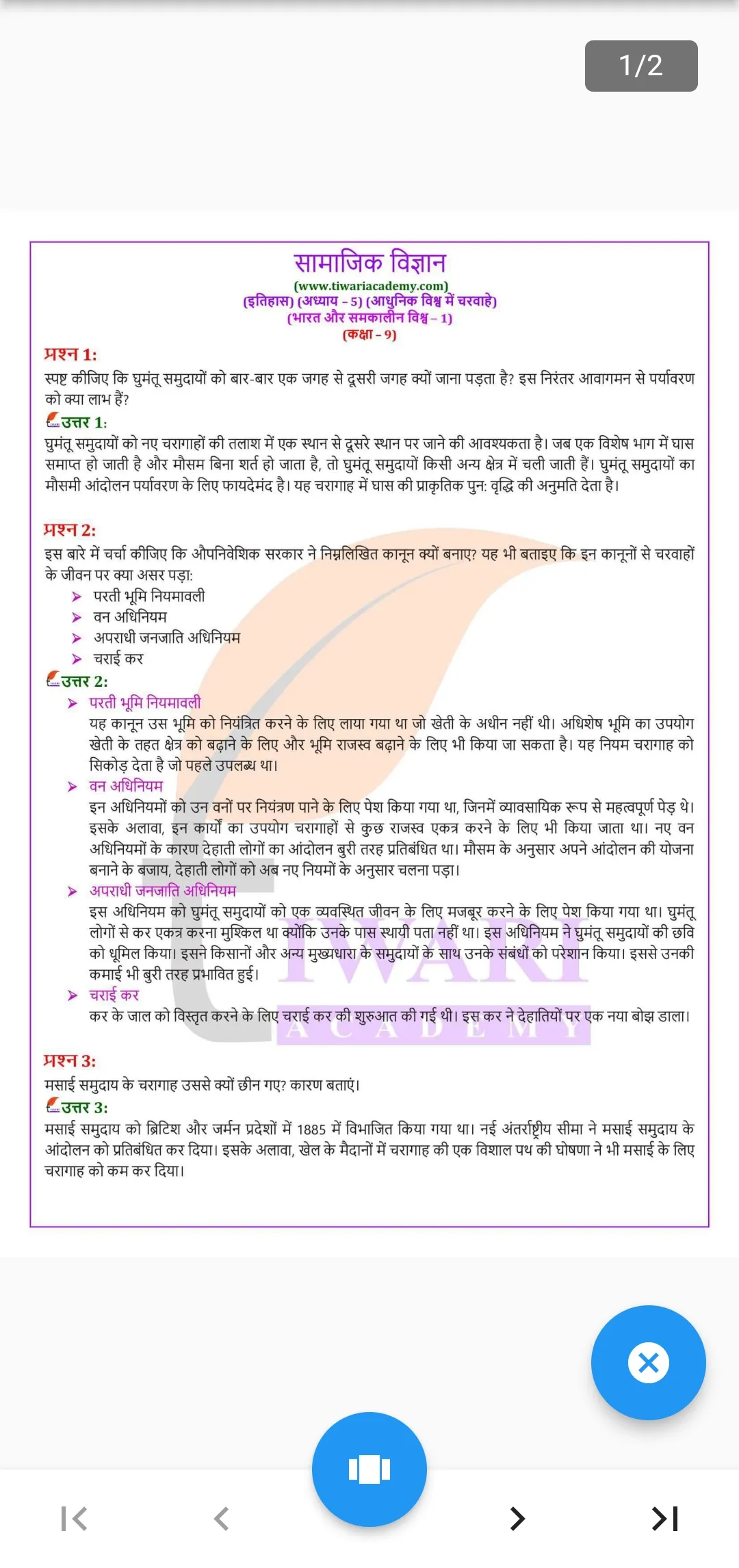 Class 9 Social Guide in Hindi | Indus Appstore | Screenshot