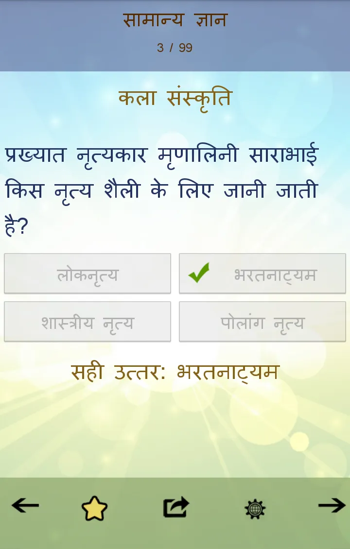 सामान्य ज्ञान (GK in Hindi) | Indus Appstore | Screenshot