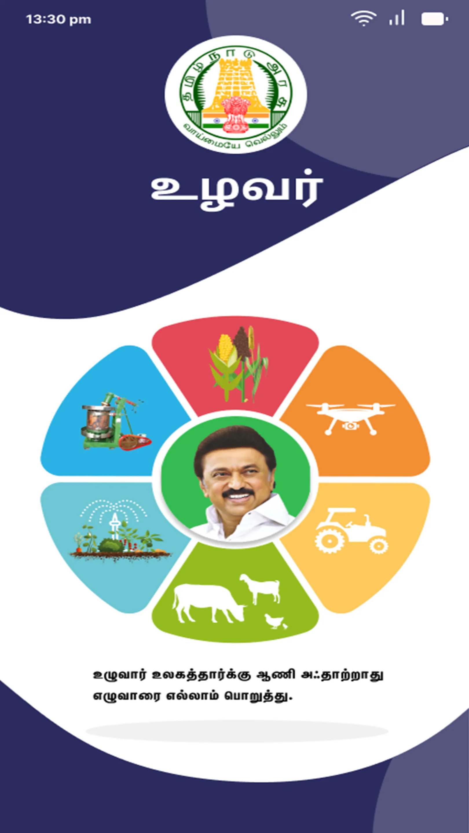 UZHAVAR - உழவர் | Indus Appstore | Screenshot